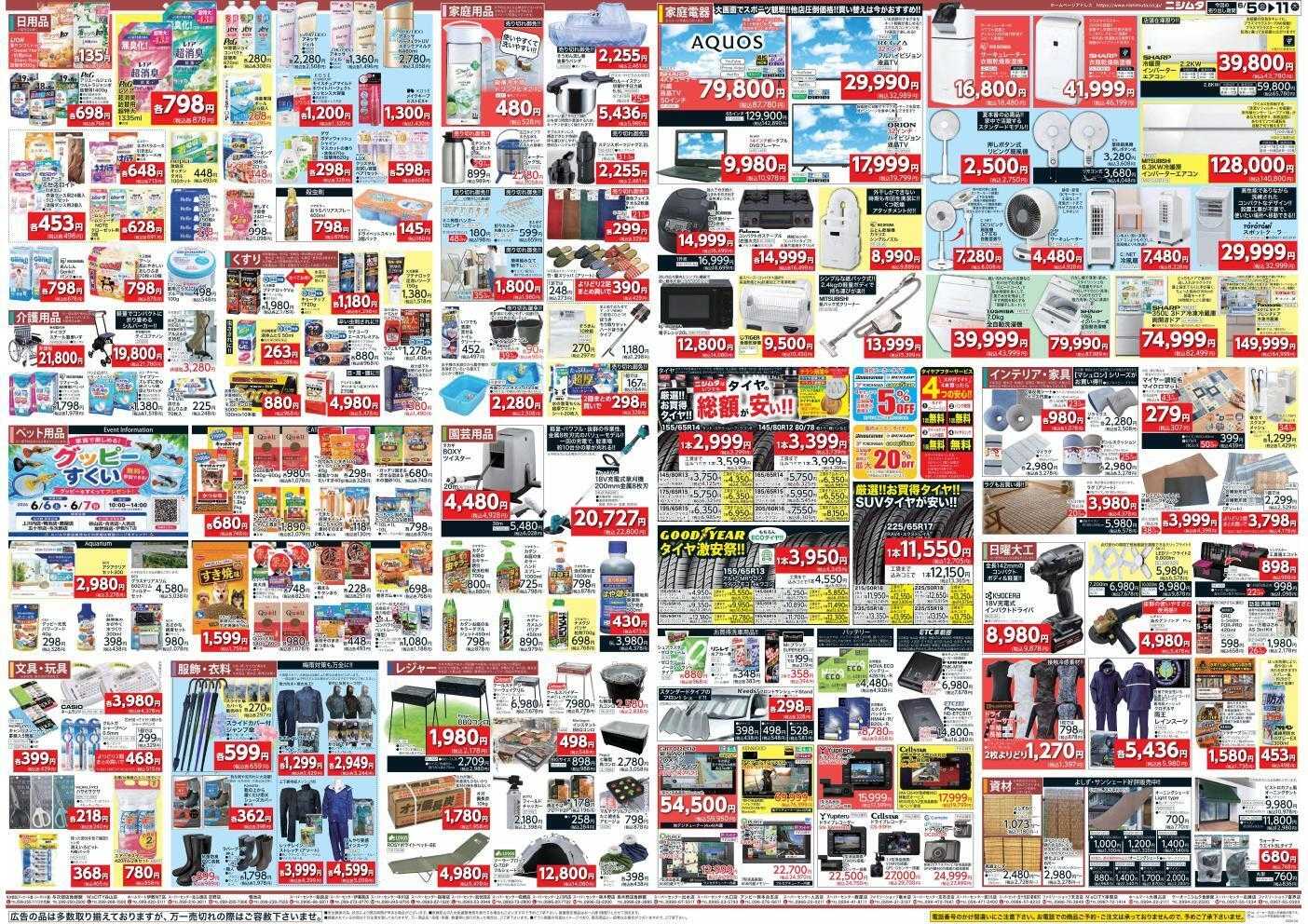ファミリーショップニシムタ ホームセンターお買い得品