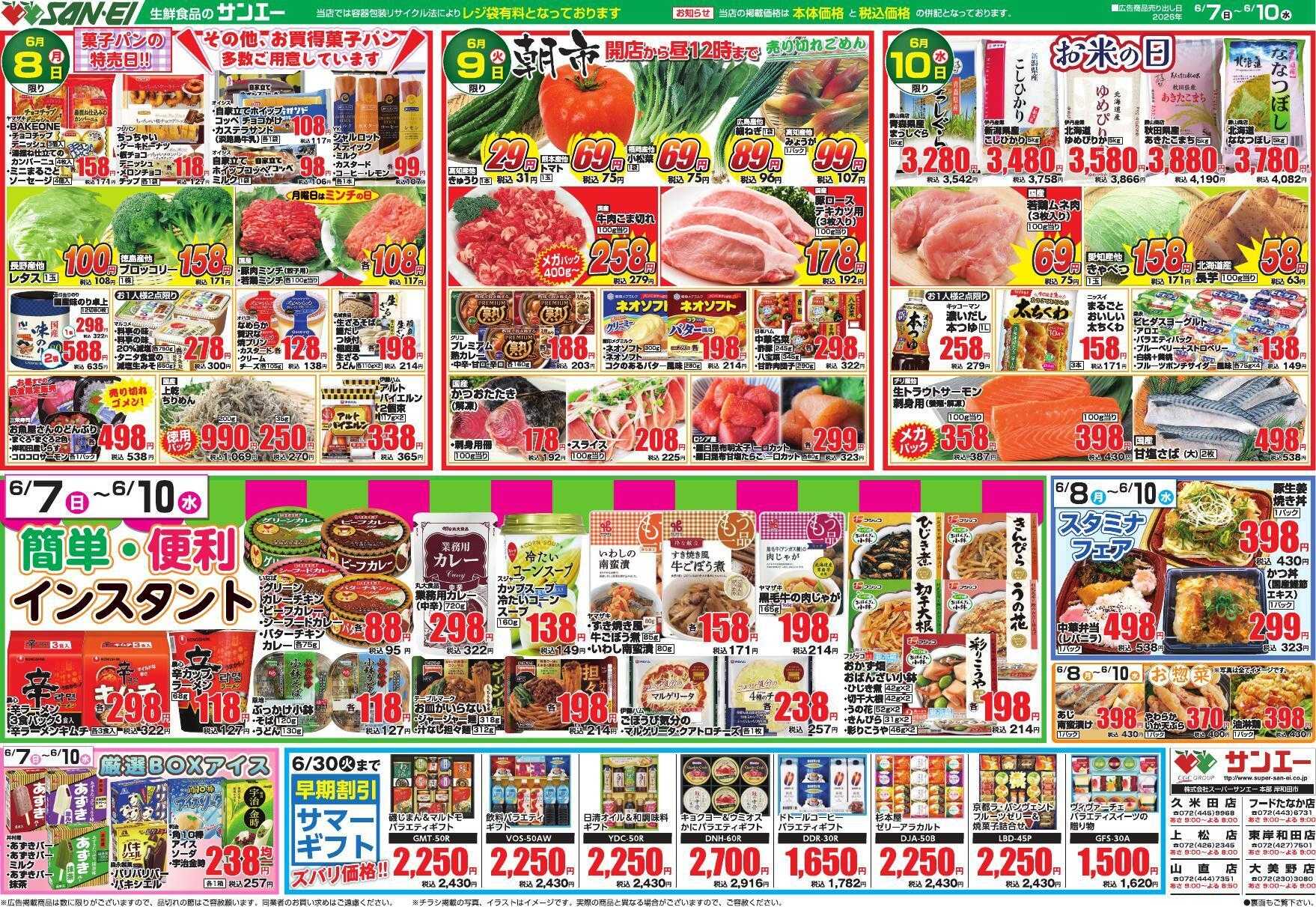 スーパーサンエー 6/7～6/10号チラシ　簡単・便利インスタント
