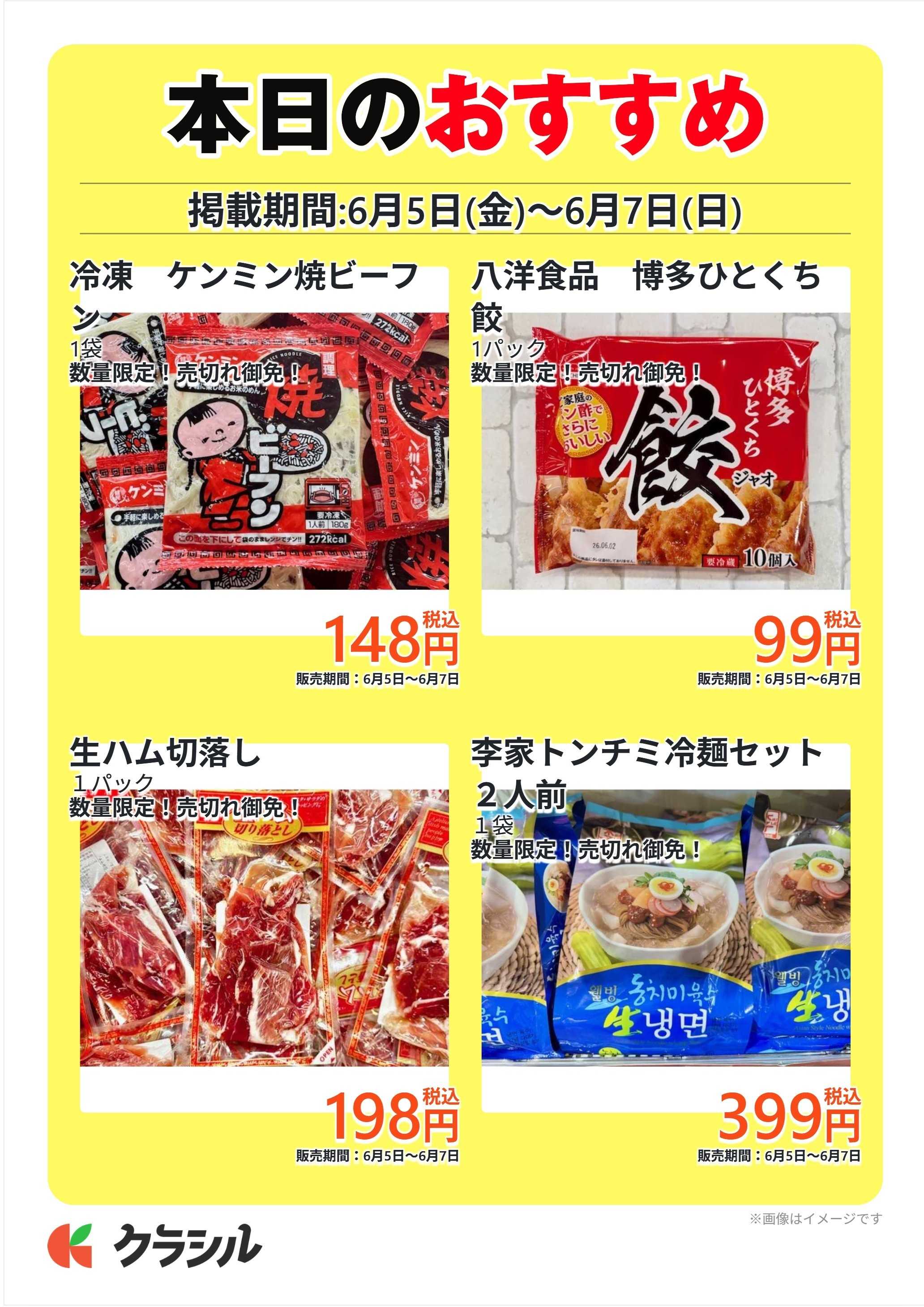 明治屋産業株式会社 本日のおすすめ