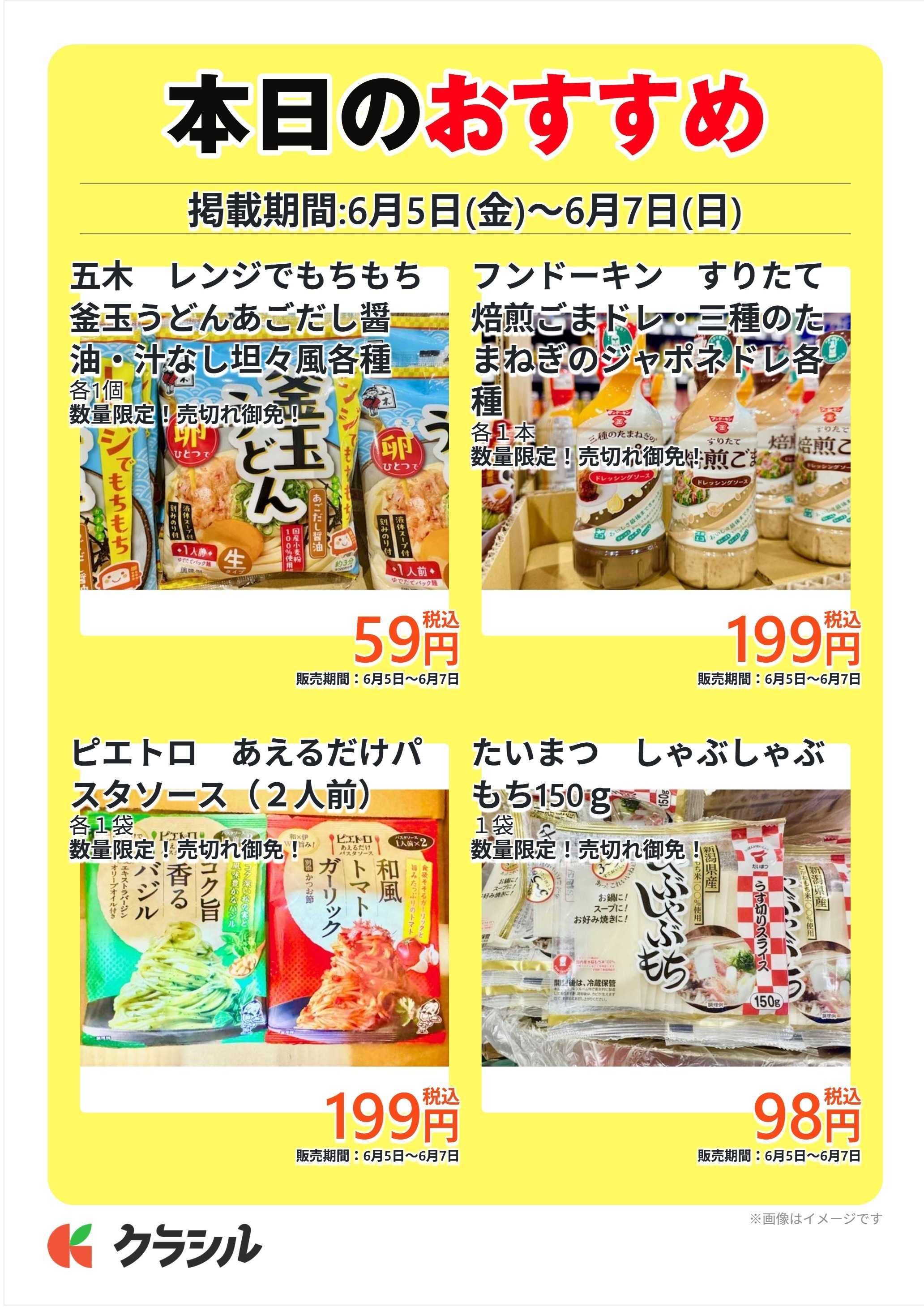 明治屋産業株式会社 本日のおすすめ