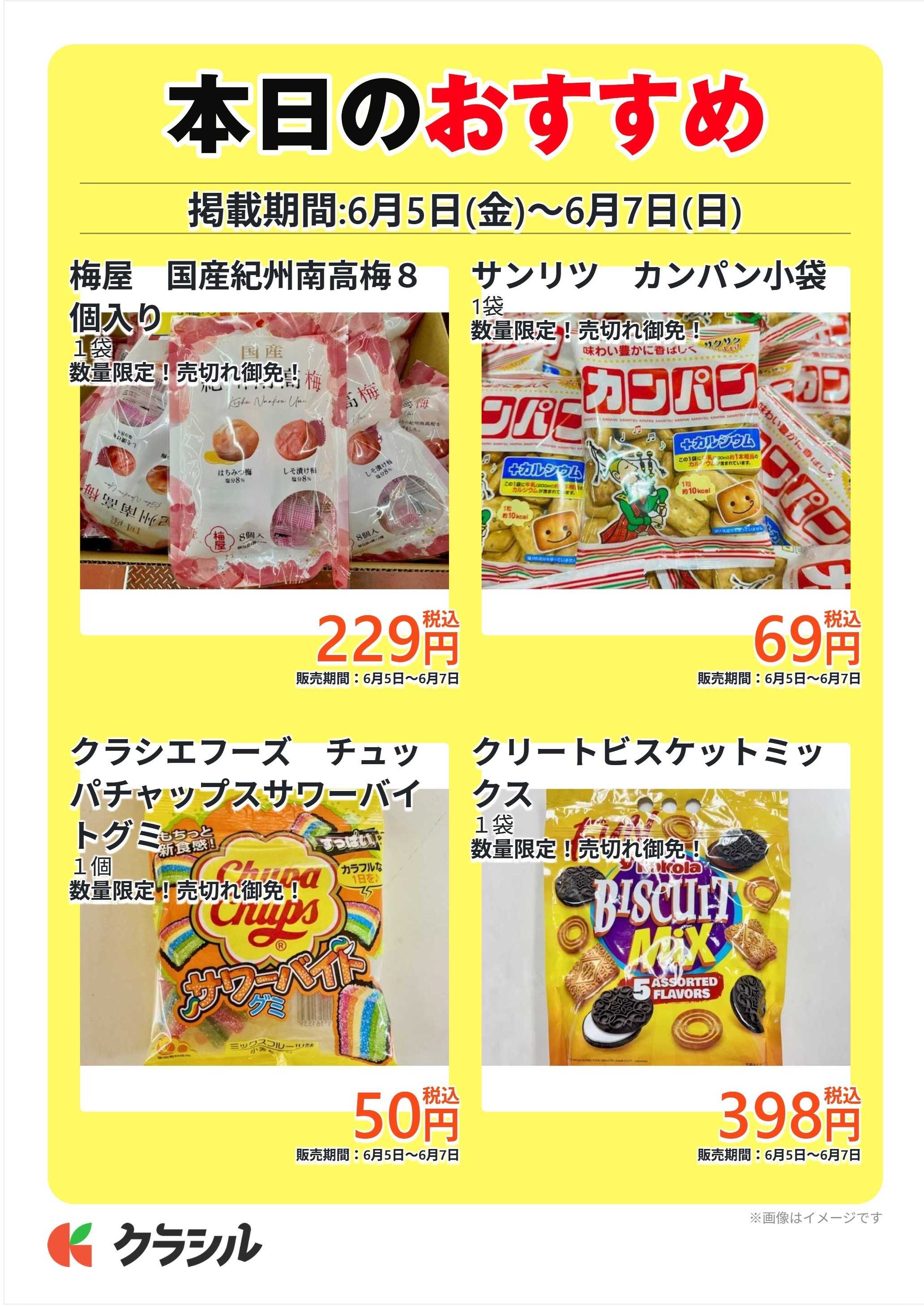 明治屋産業株式会社 本日のおすすめ