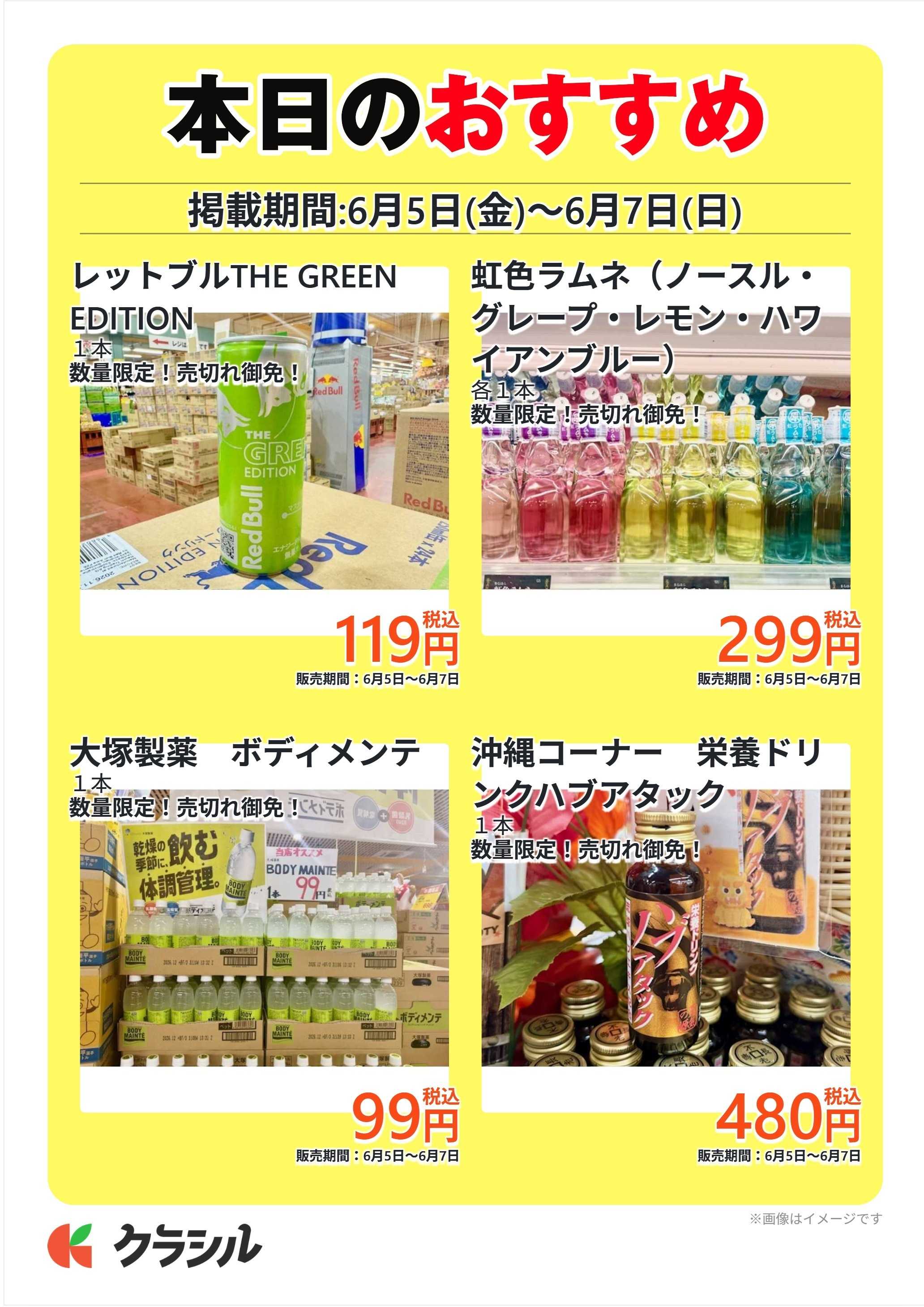 明治屋産業株式会社 本日のおすすめ