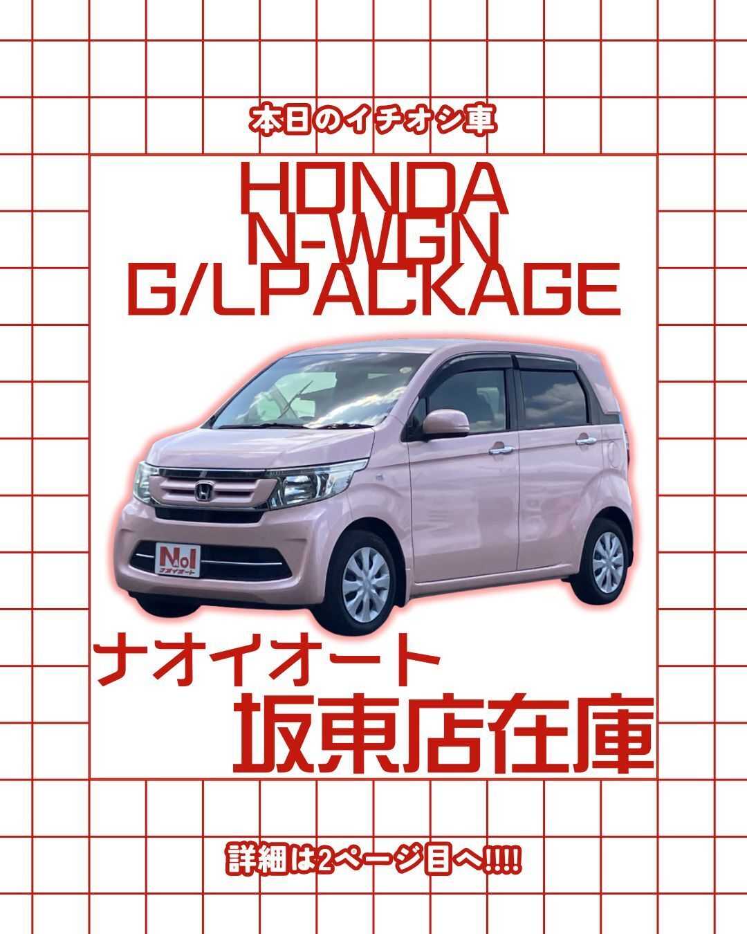 ナオイオート 【本日のイチオシ車紹介！】ナオイオート坂東店在庫車
