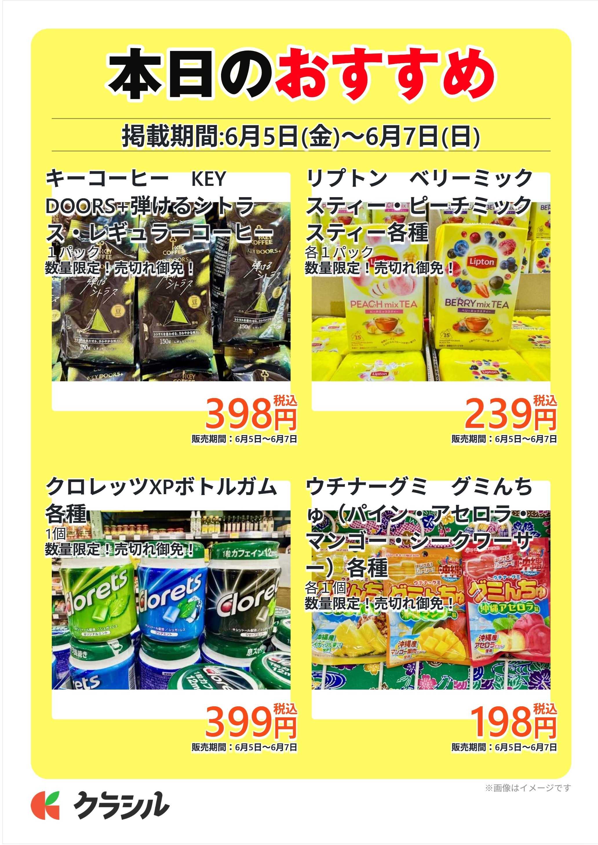 明治屋産業株式会社 本日のおすすめ