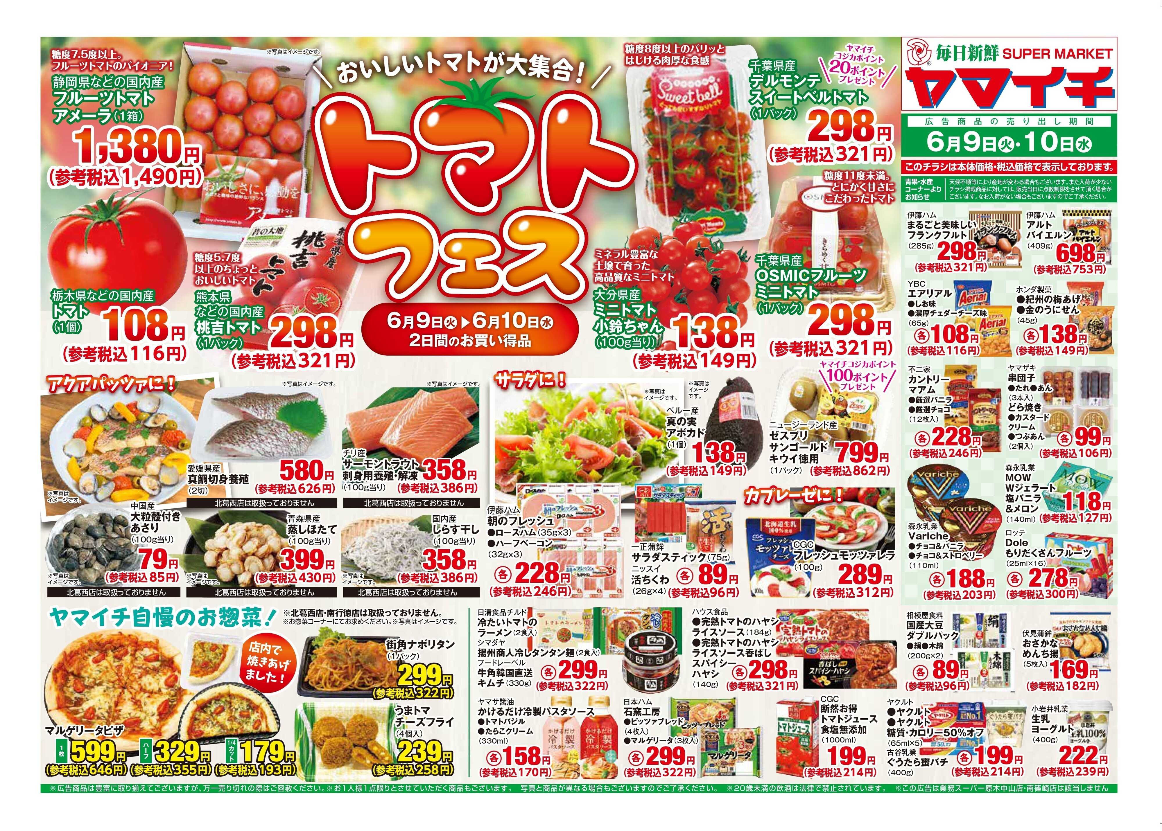 スーパーヤマイチ トマトフェス（オモテ）