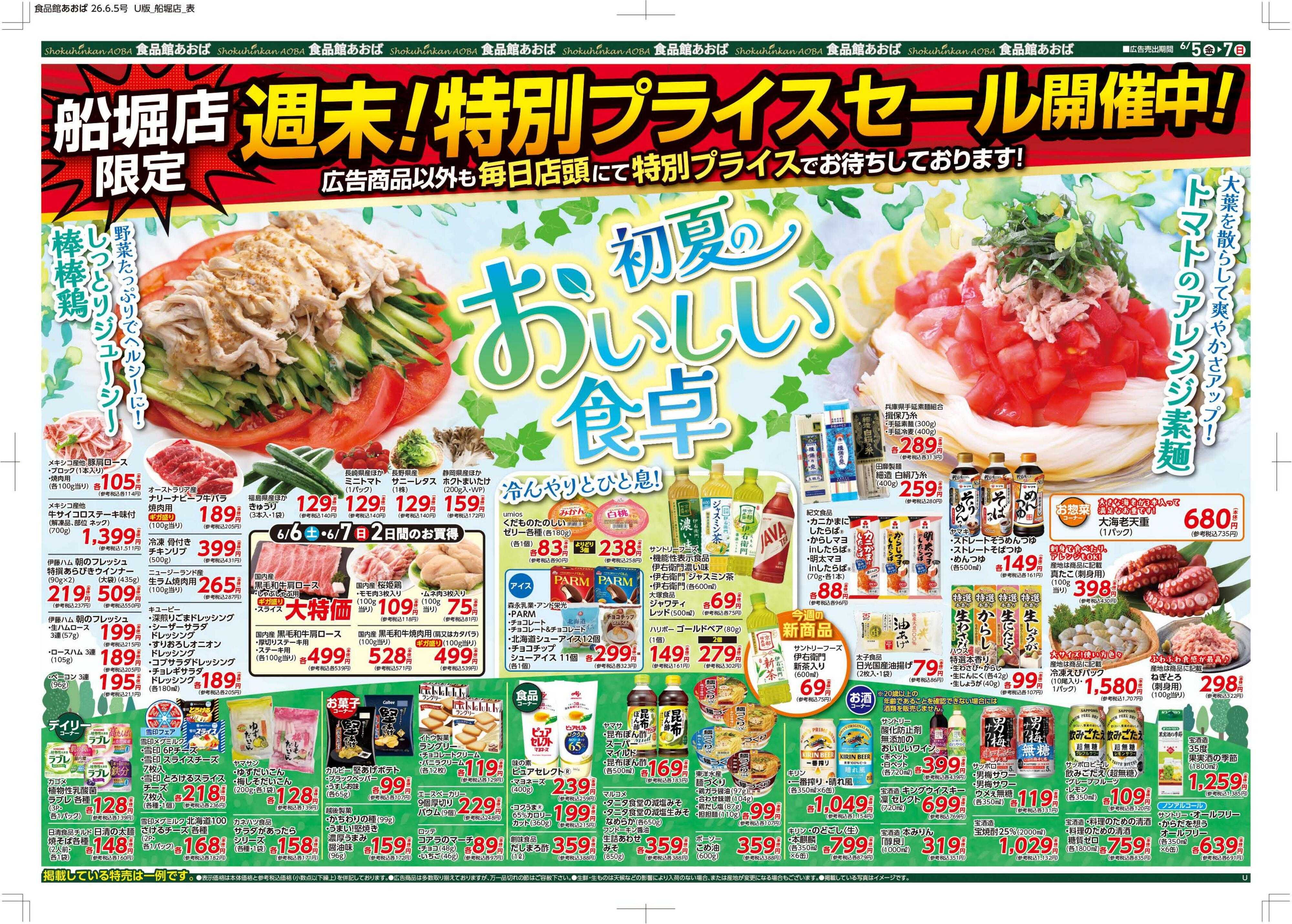 食品館あおば 