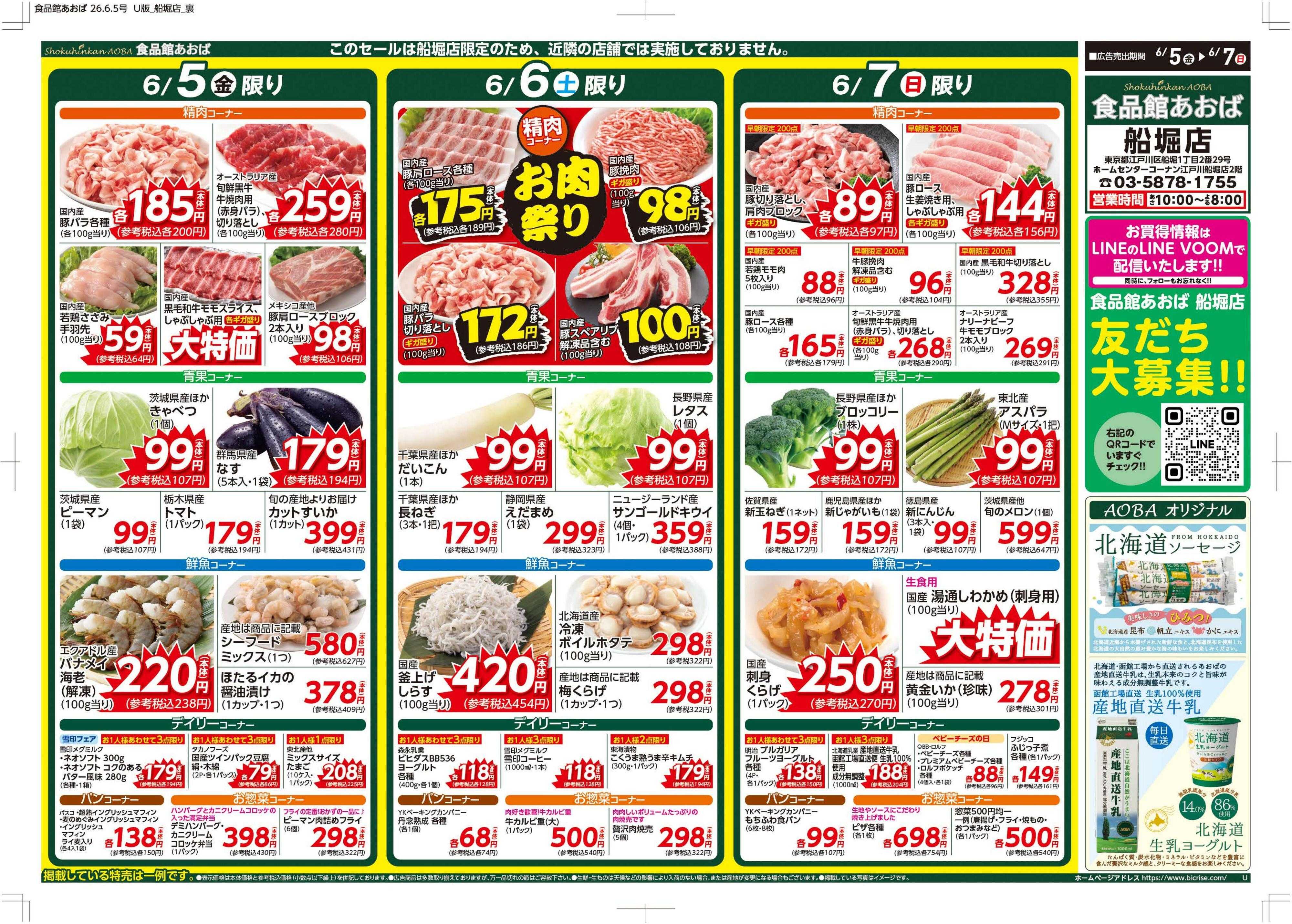 食品館あおば 