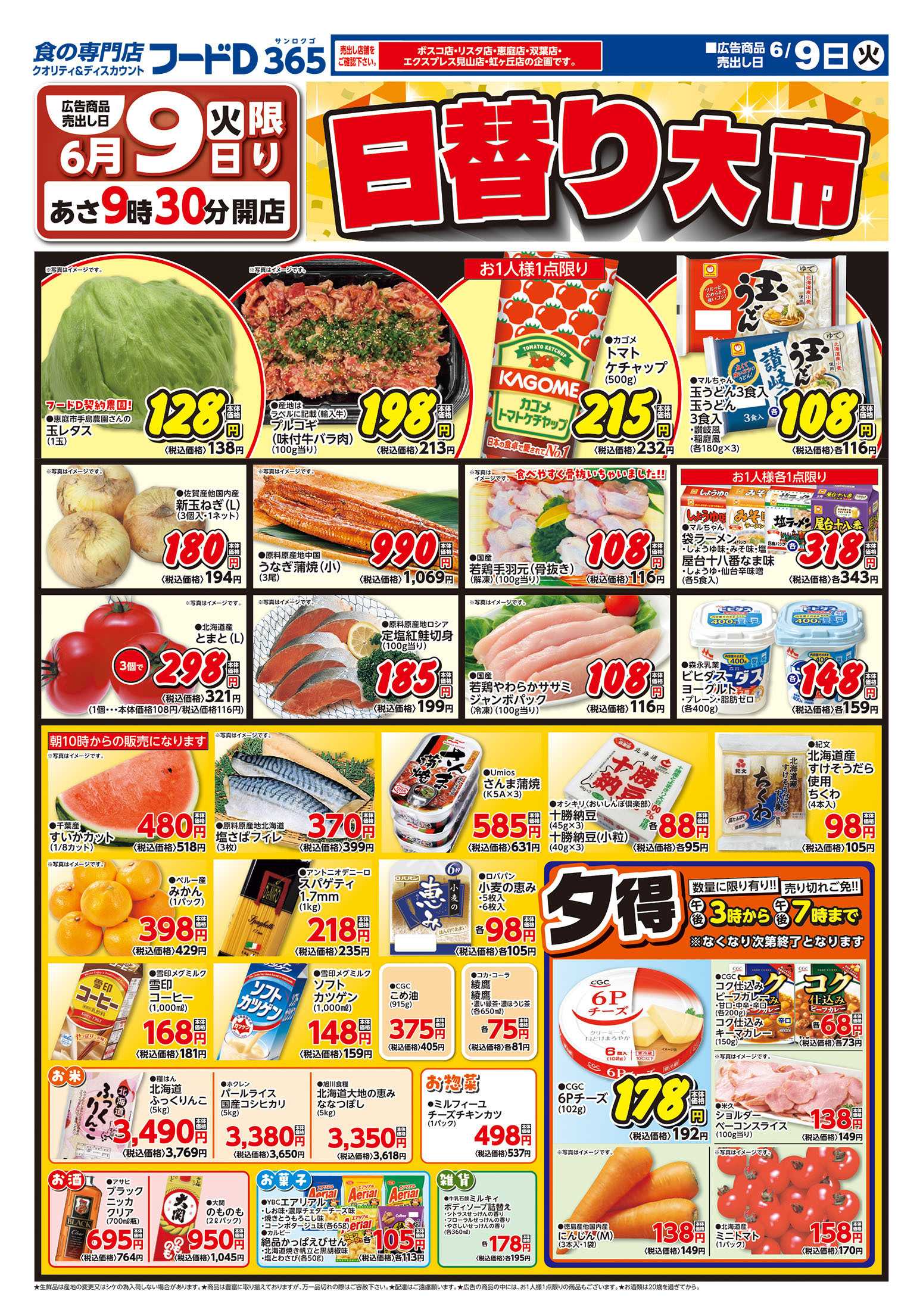 フードD 日替り大市