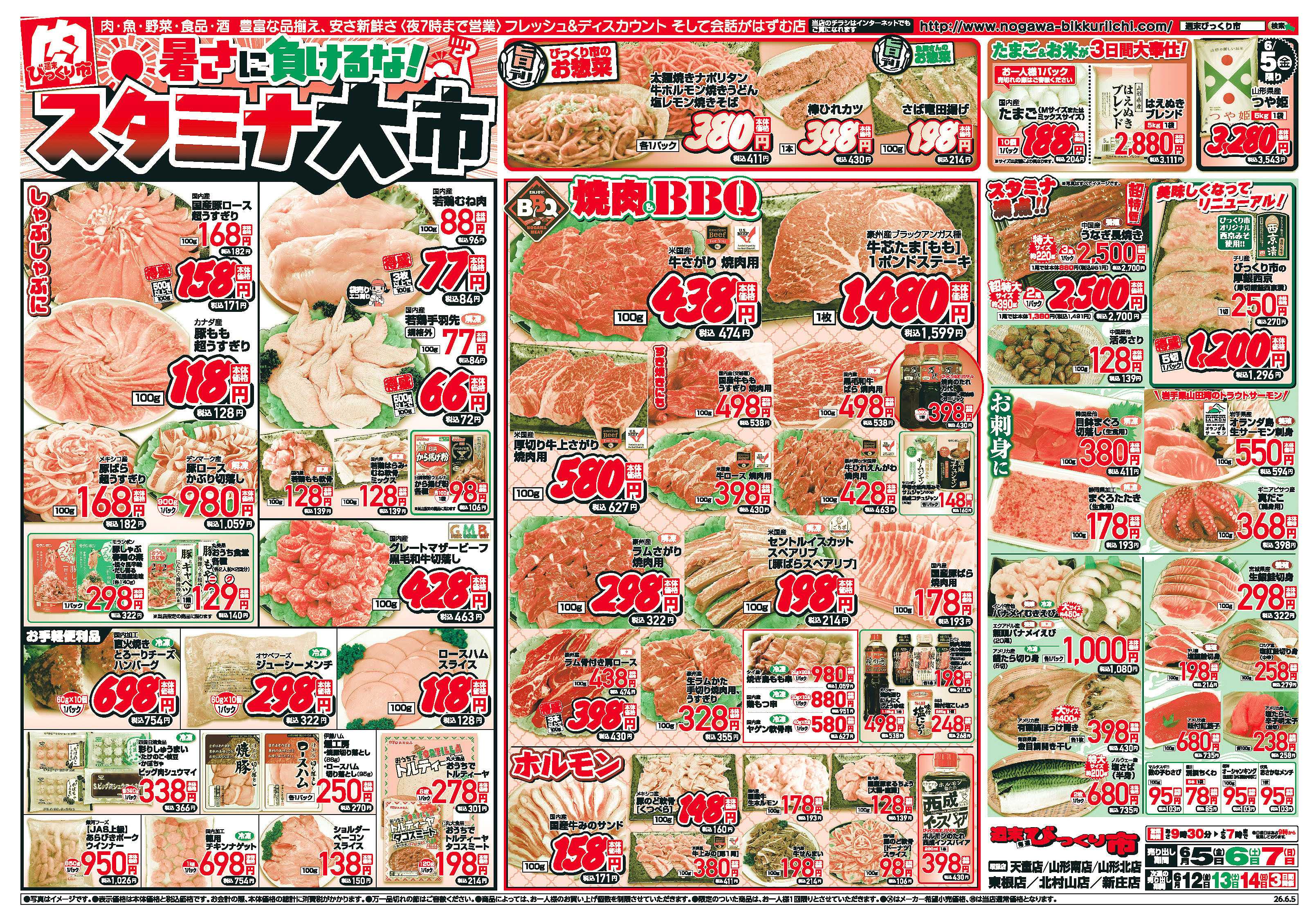 週末びっくり市 暑さに負けるな！スタミナ大市！！