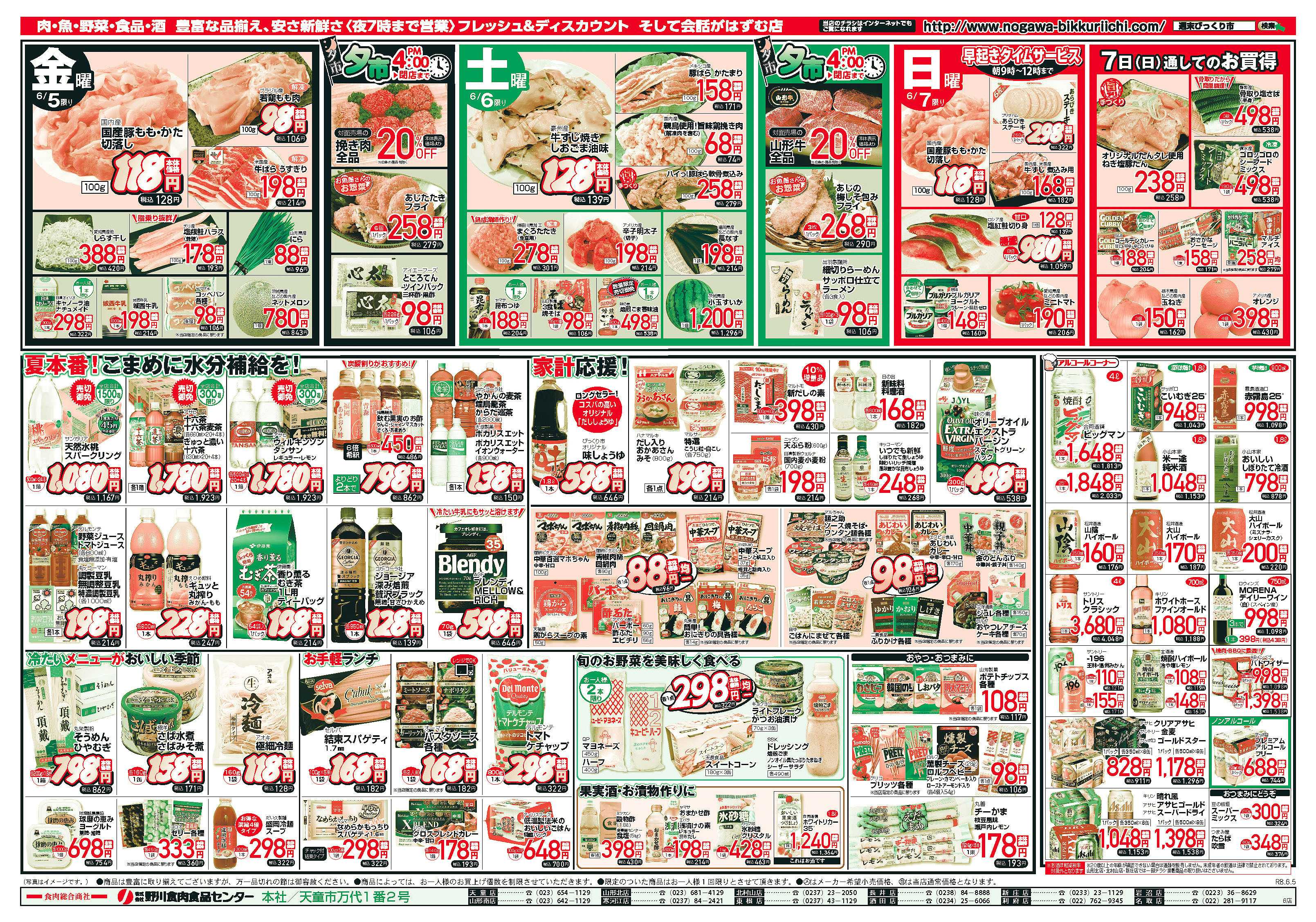 週末びっくり市 暑さに負けるな！スタミナ大市！！