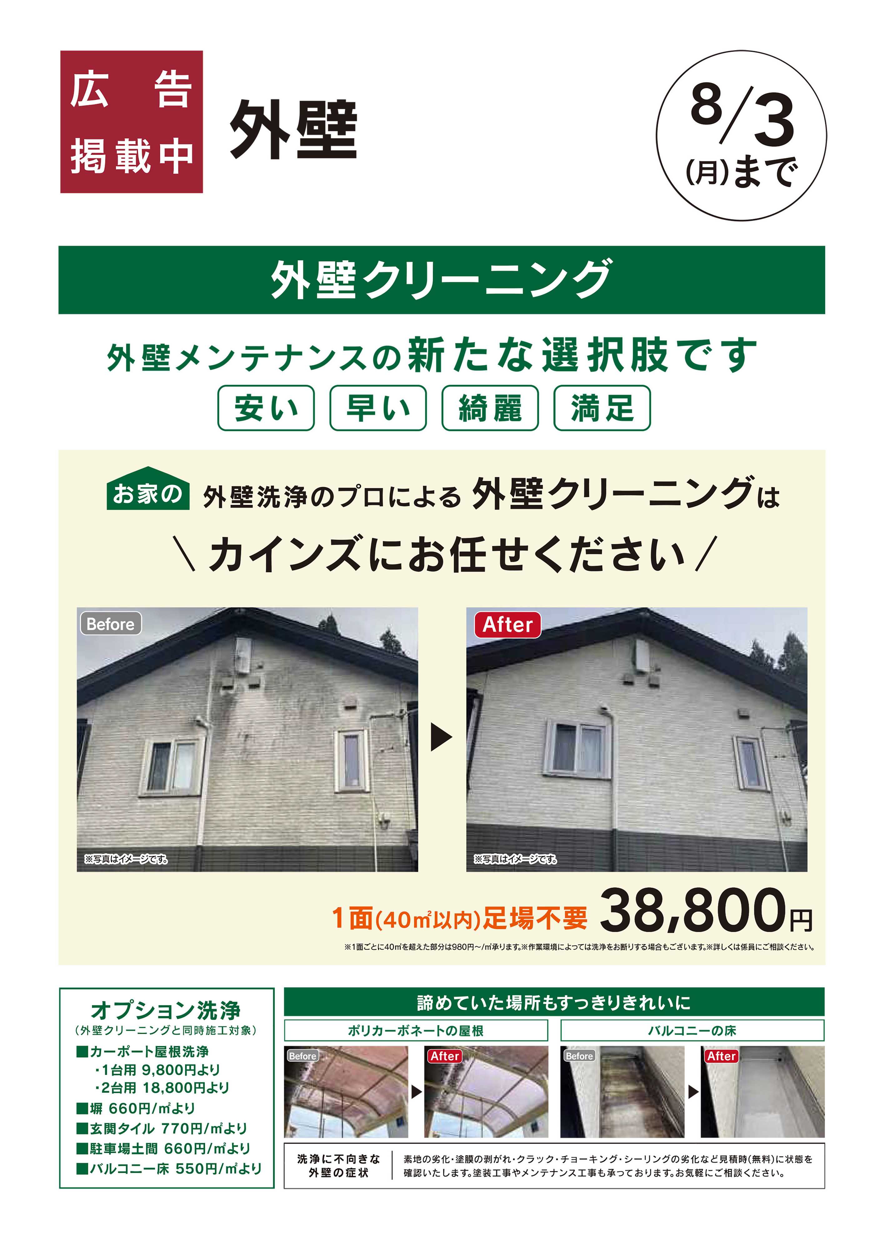 カインズ おすすめリフォーム：外壁クリーニング
