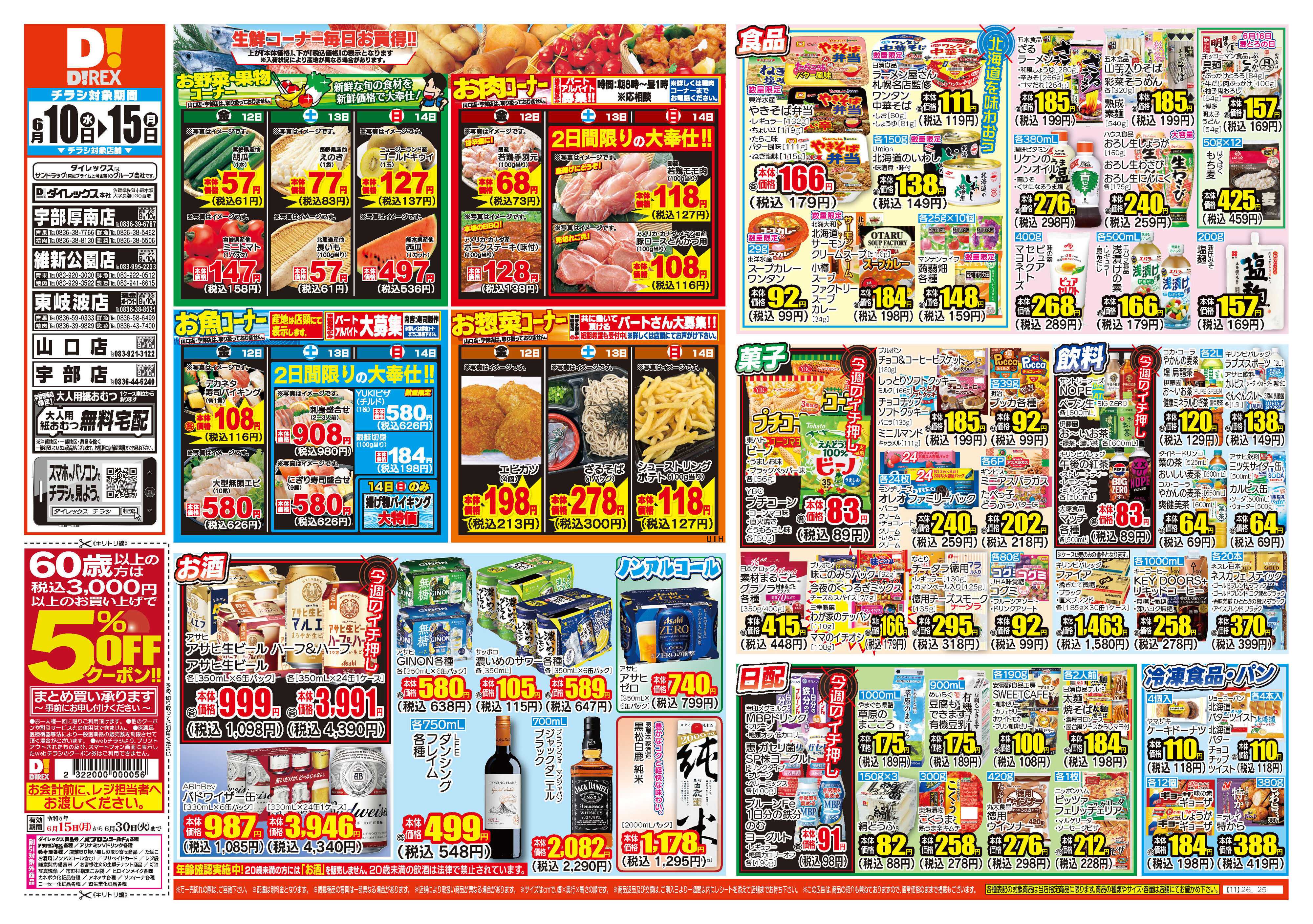 ダイレックス 