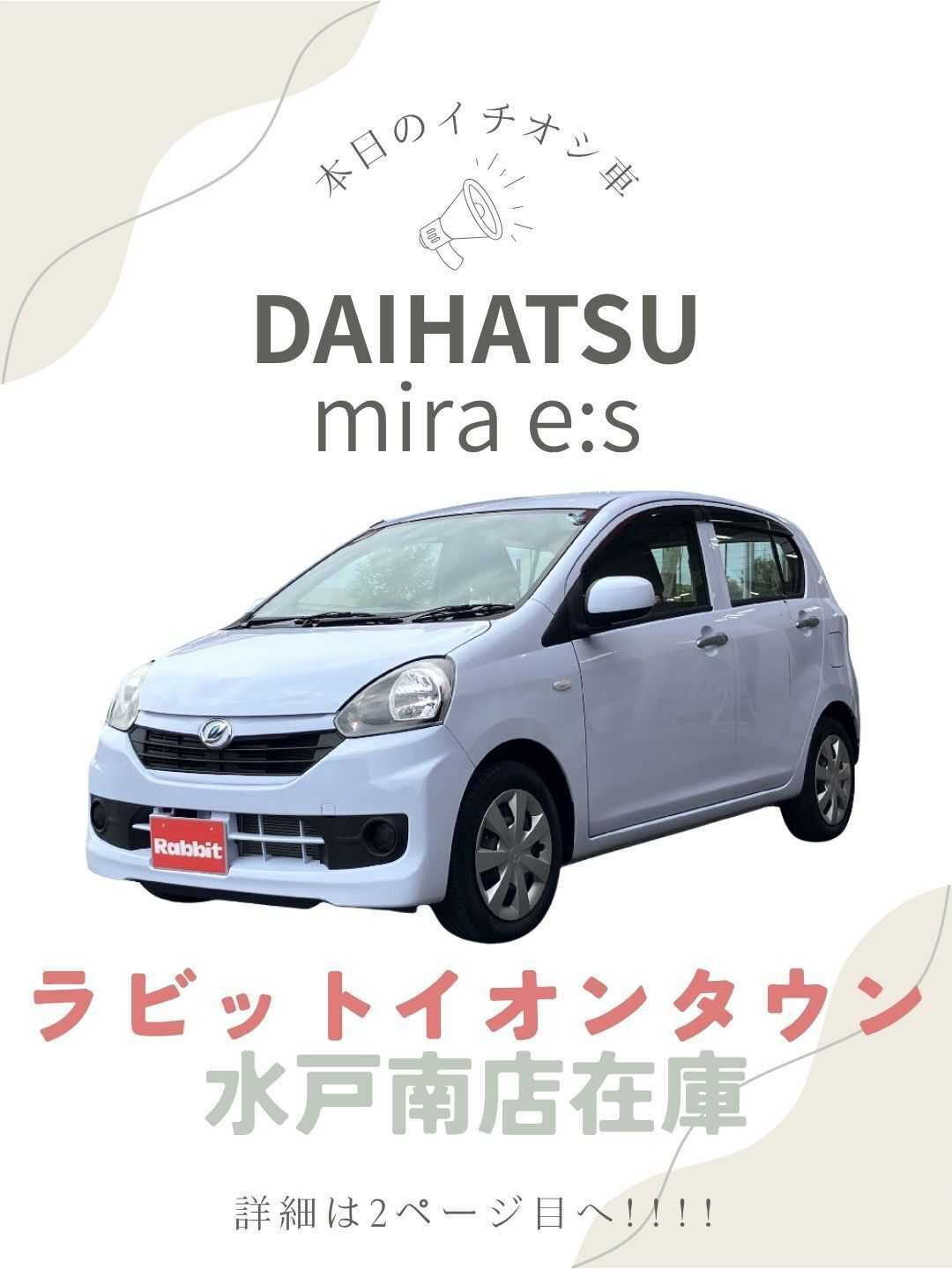 ナオイオート 【本日のイチオシ車紹介！】ラビットイオンタウン水戸南店在庫車