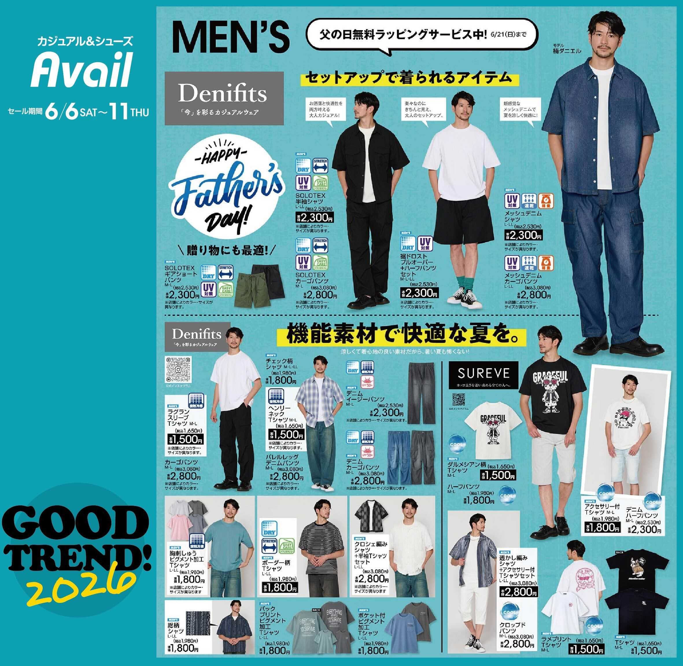 アベイル 【MEN’S Denifits,SUREVE】GOOD TREND 2026！流行りの夏服大全！