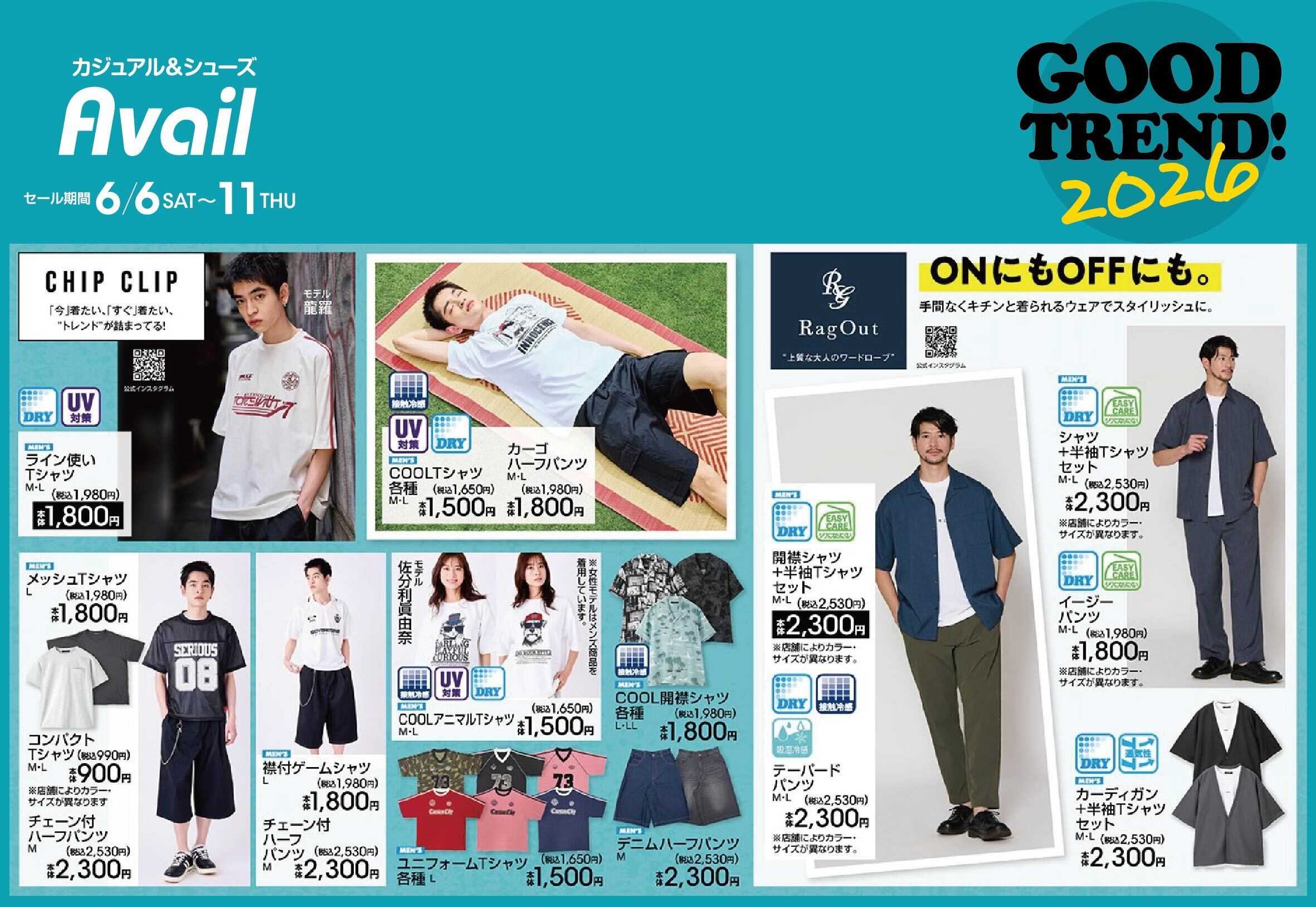 アベイル 【MEN'S CHIP CLIP,RagOut】GOOD TREND 2026！流行りの夏服大全！