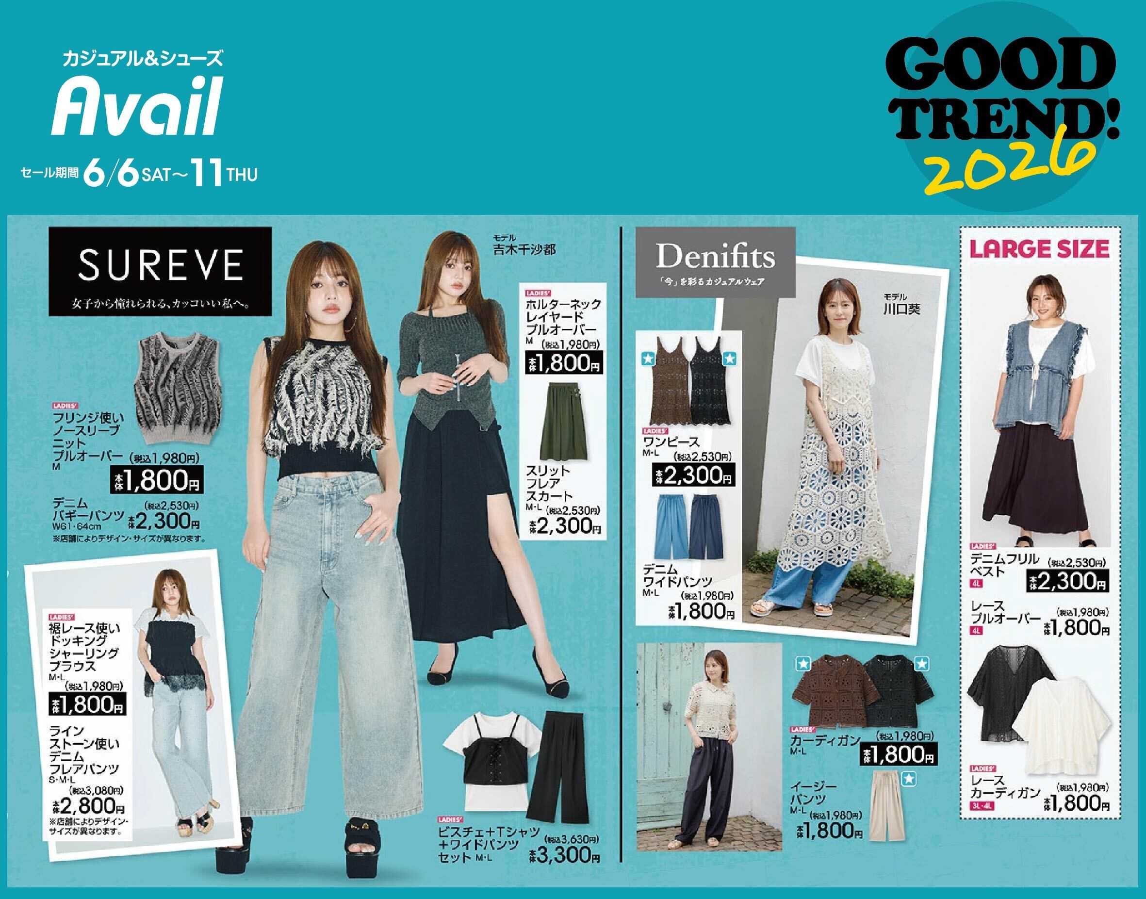 アベイル 【SUREVE】GOOD TREND 2026！流行りの夏服大全！