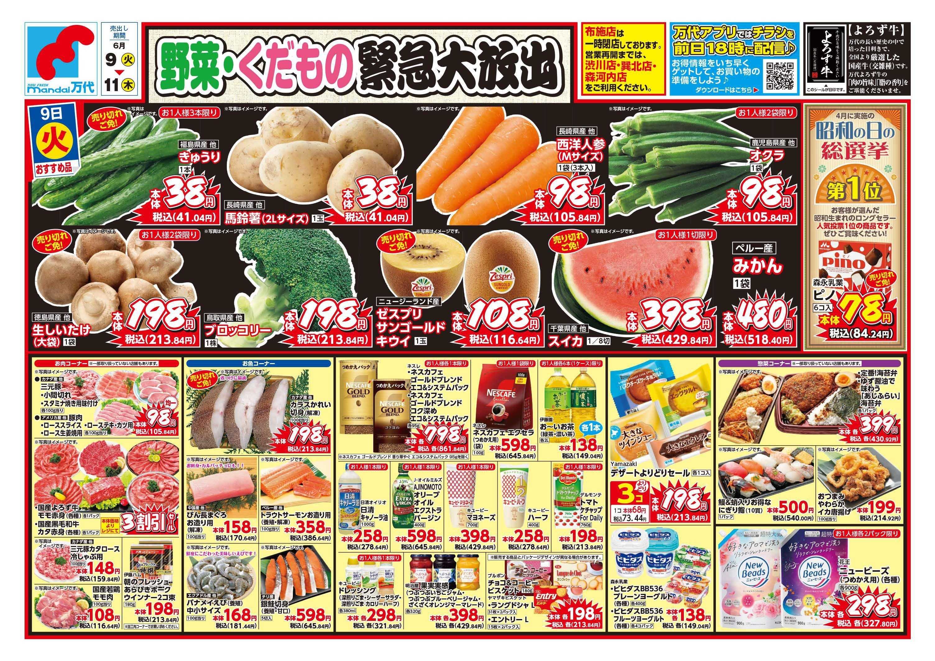 mandai 野菜・くだもの緊急大放出