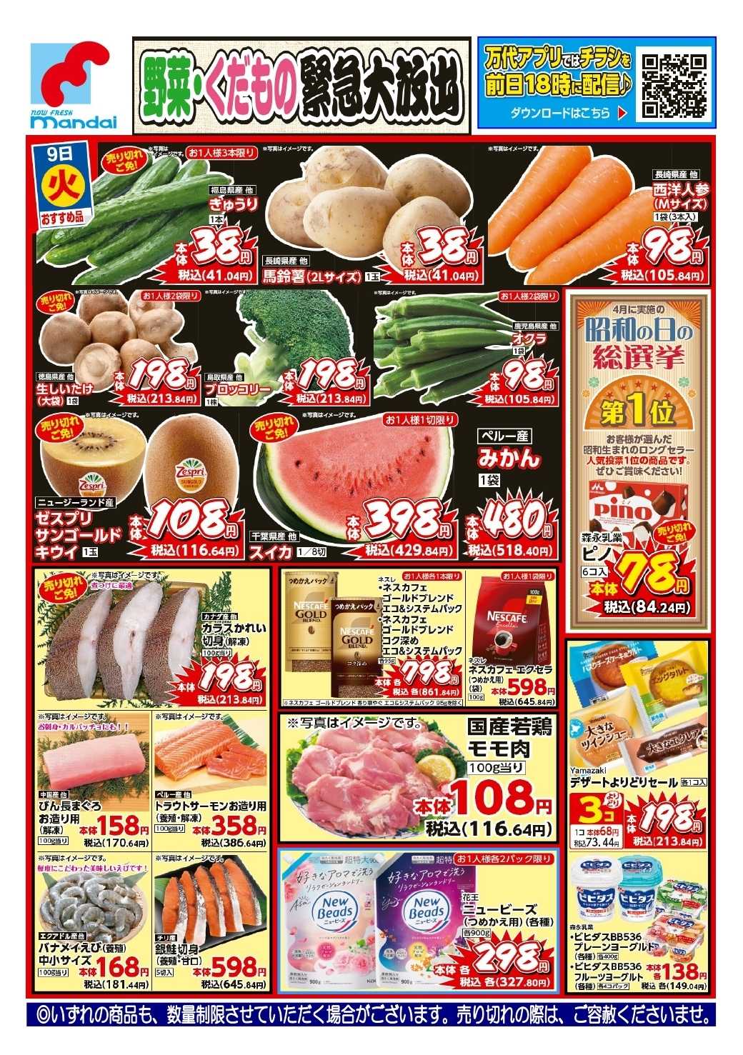 mandai 予告！６/９（火）のおすすめ品！