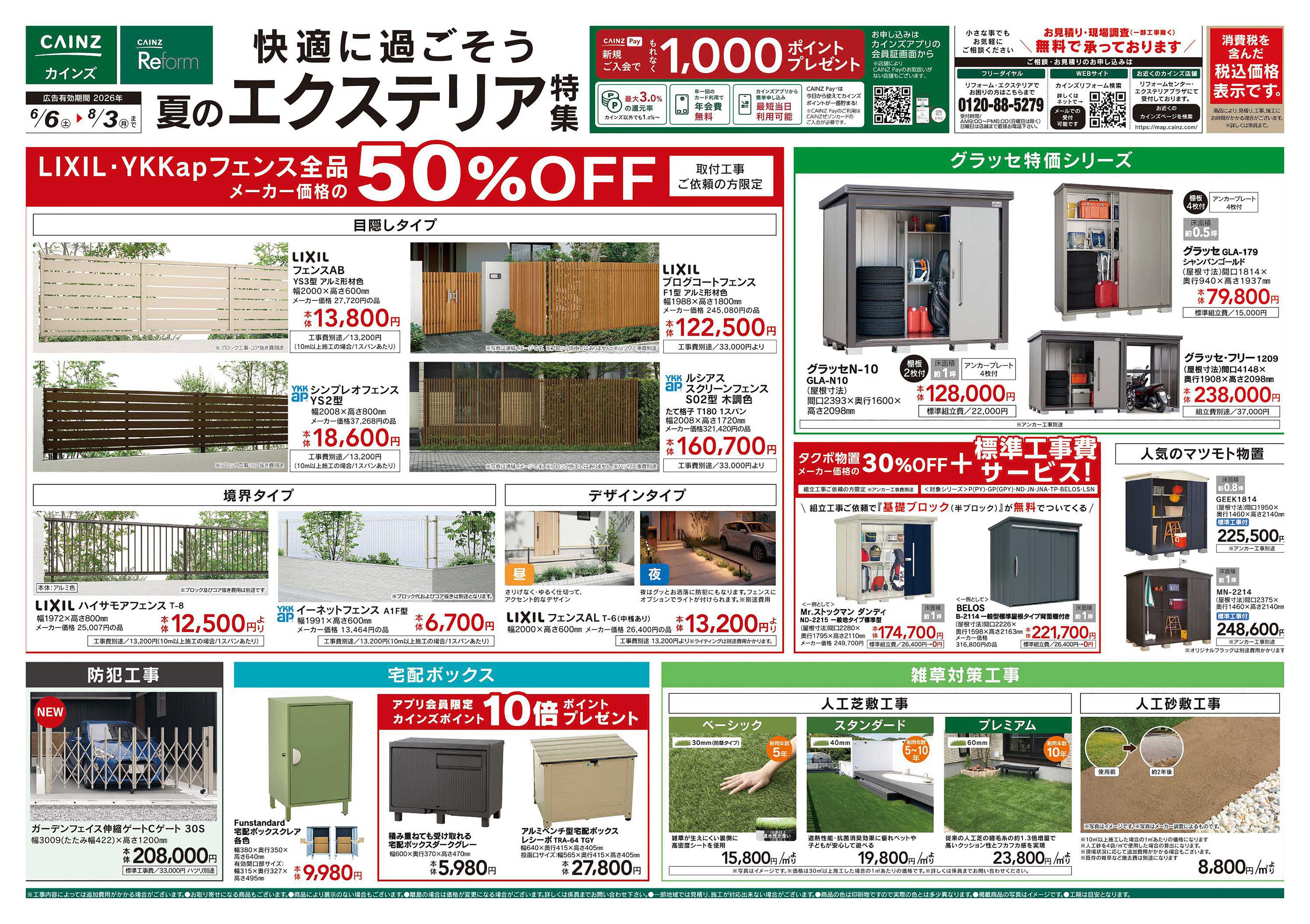 カインズ 夏のエクステリア特集