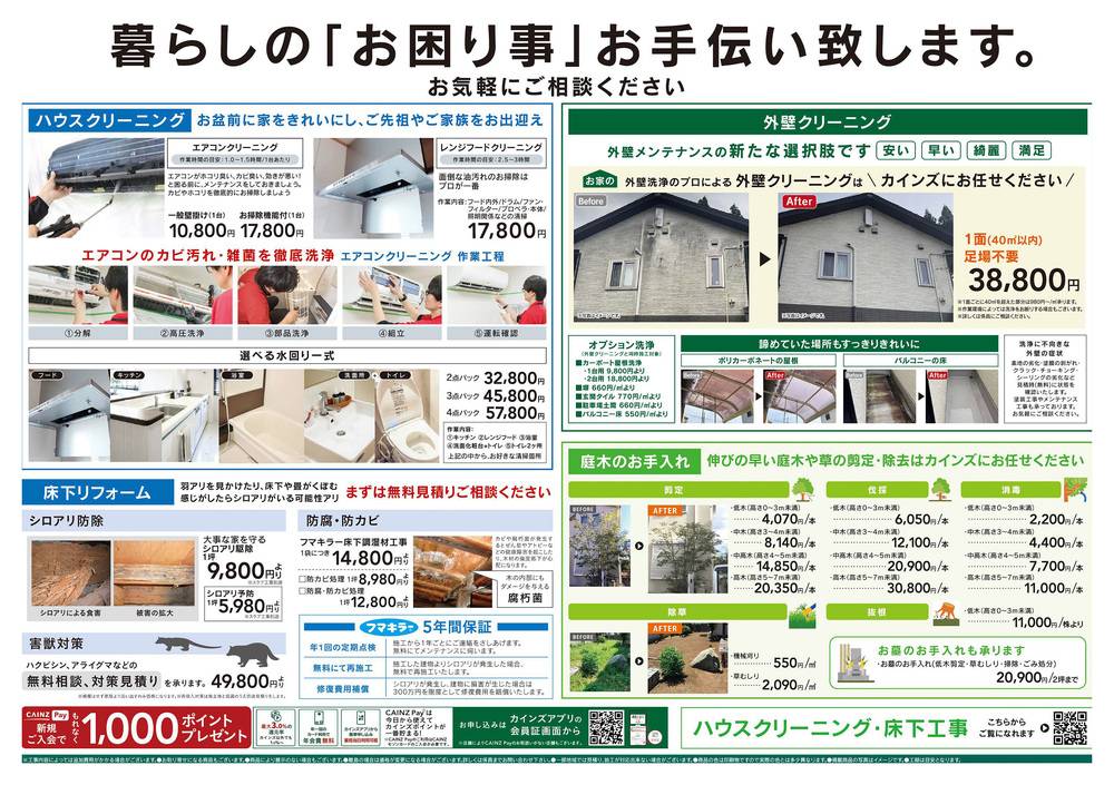 カインズ 富士宮店の最新チラシ・セール情報 | クラシルチラシ