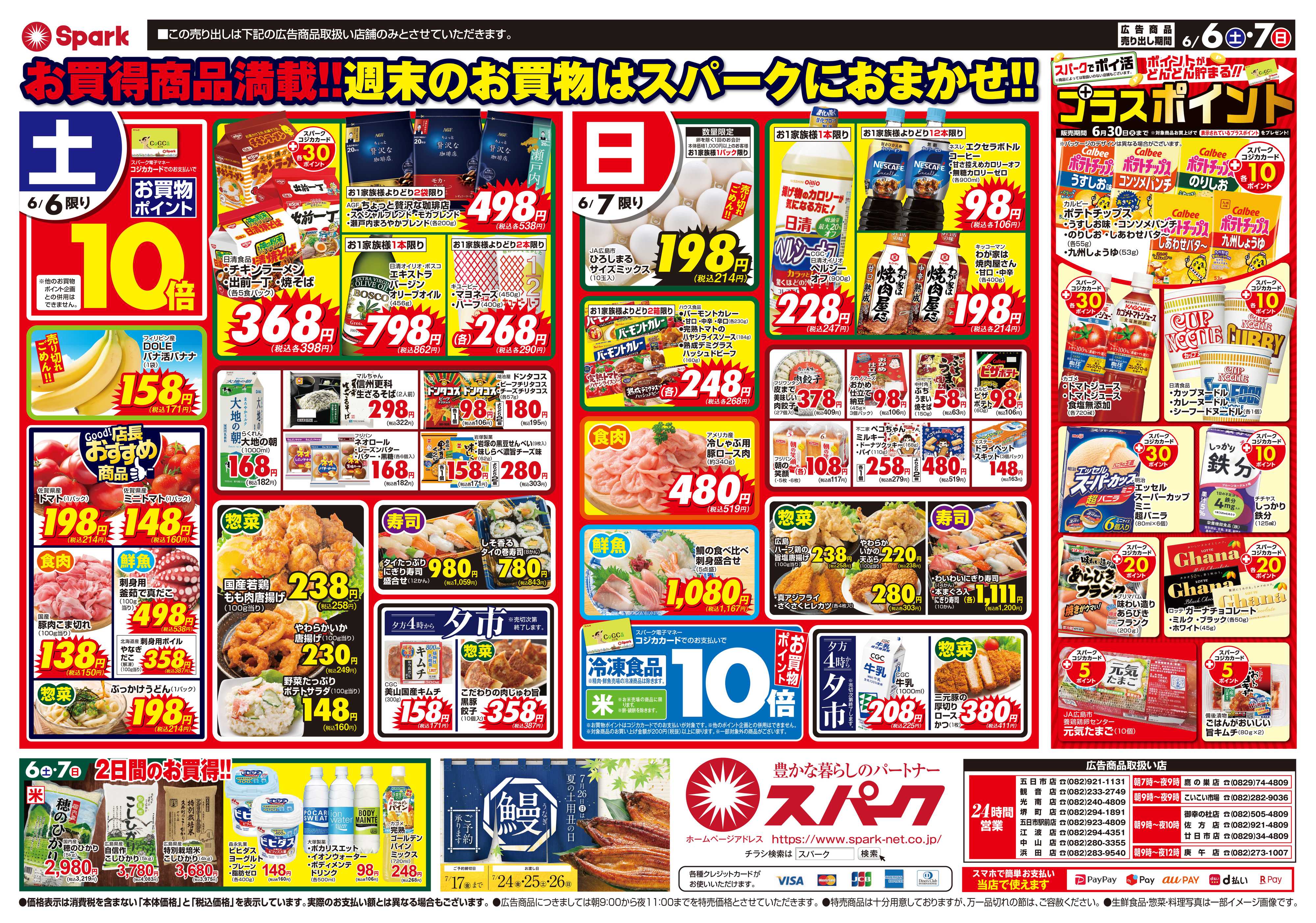 スパーク スパーク山陰フェア