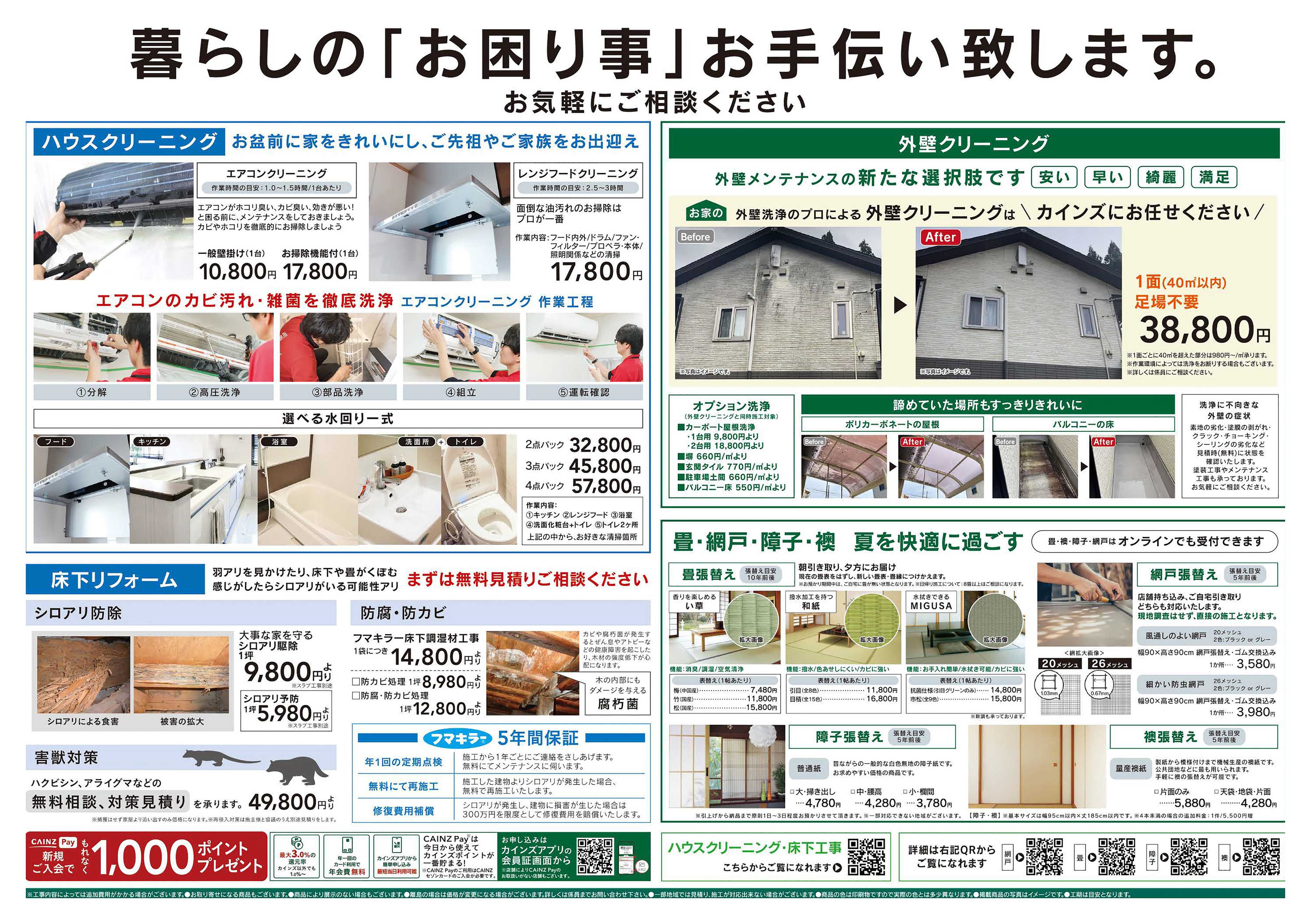 カインズ 夏のエクステリア特集