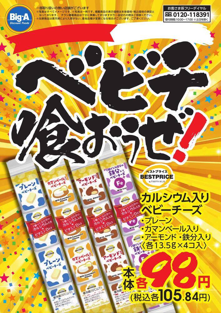 ビッグ・エー 三芳竹間沢の最新チラシ・セール情報 | クラシルチラシ