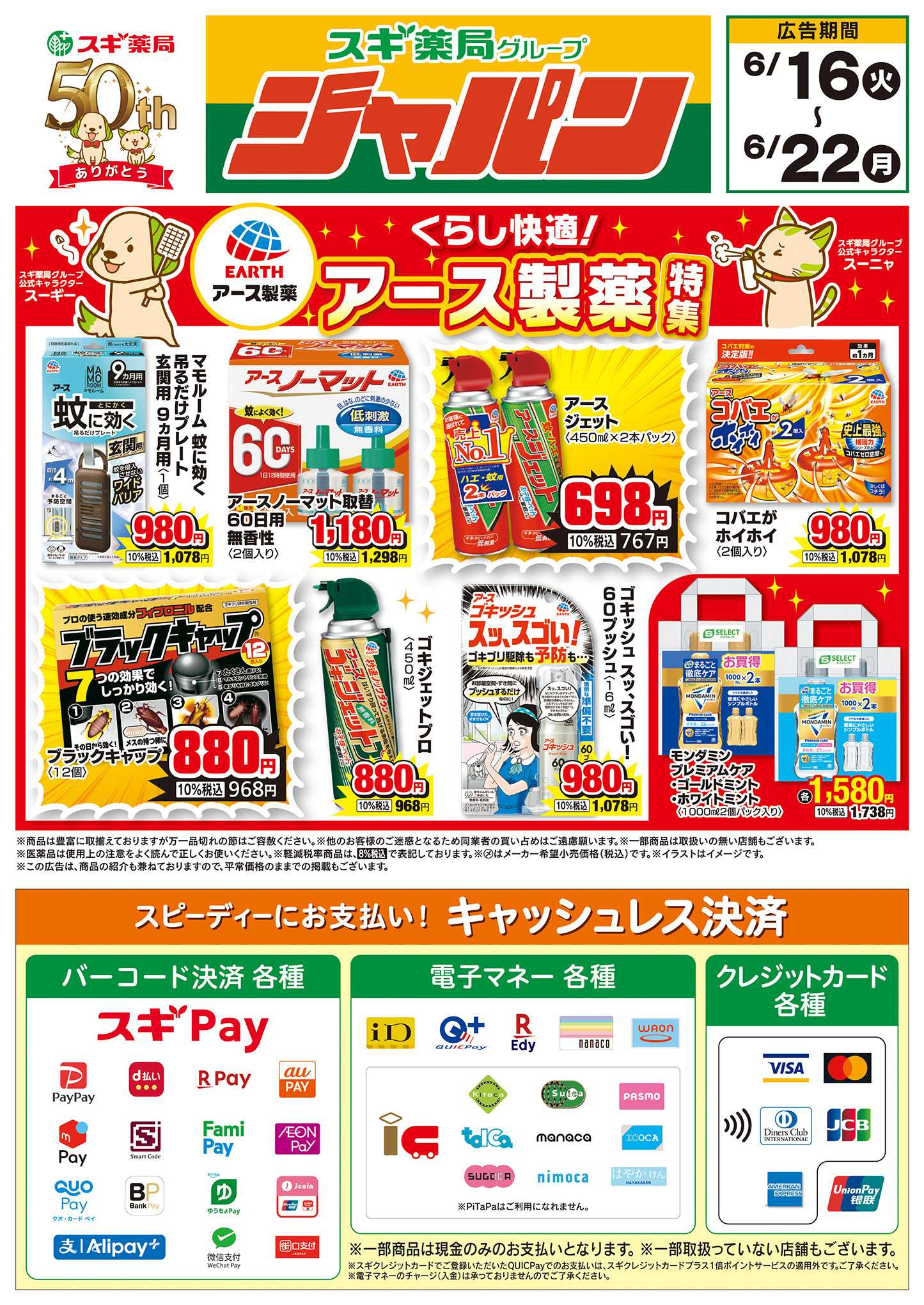 ジャパン チラシのご案内