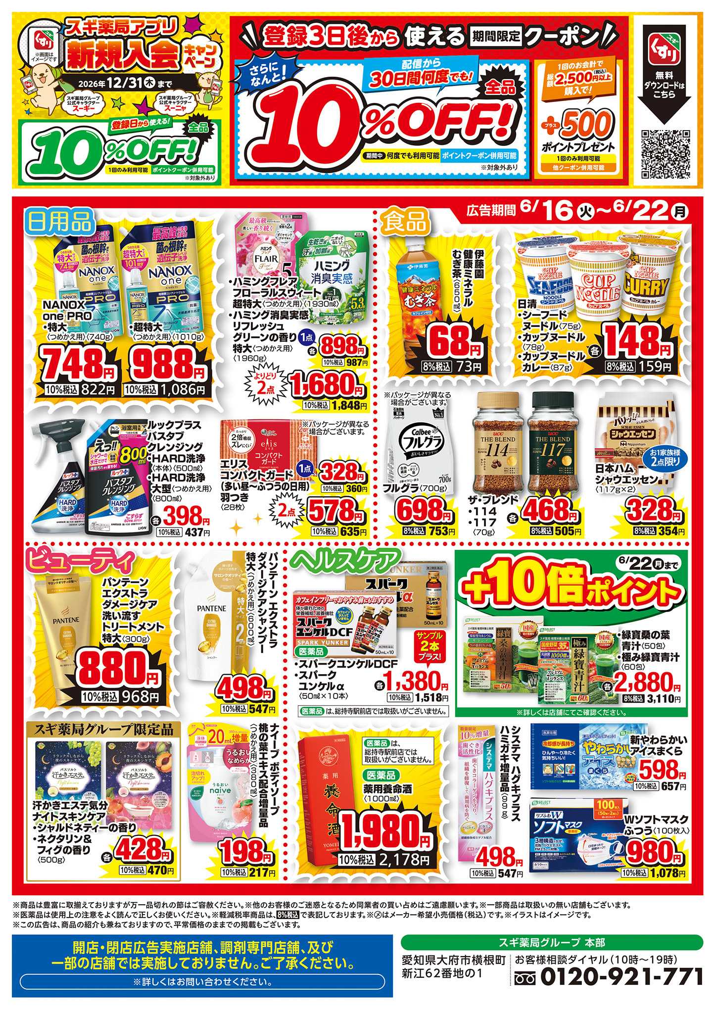 ジャパン チラシのご案内