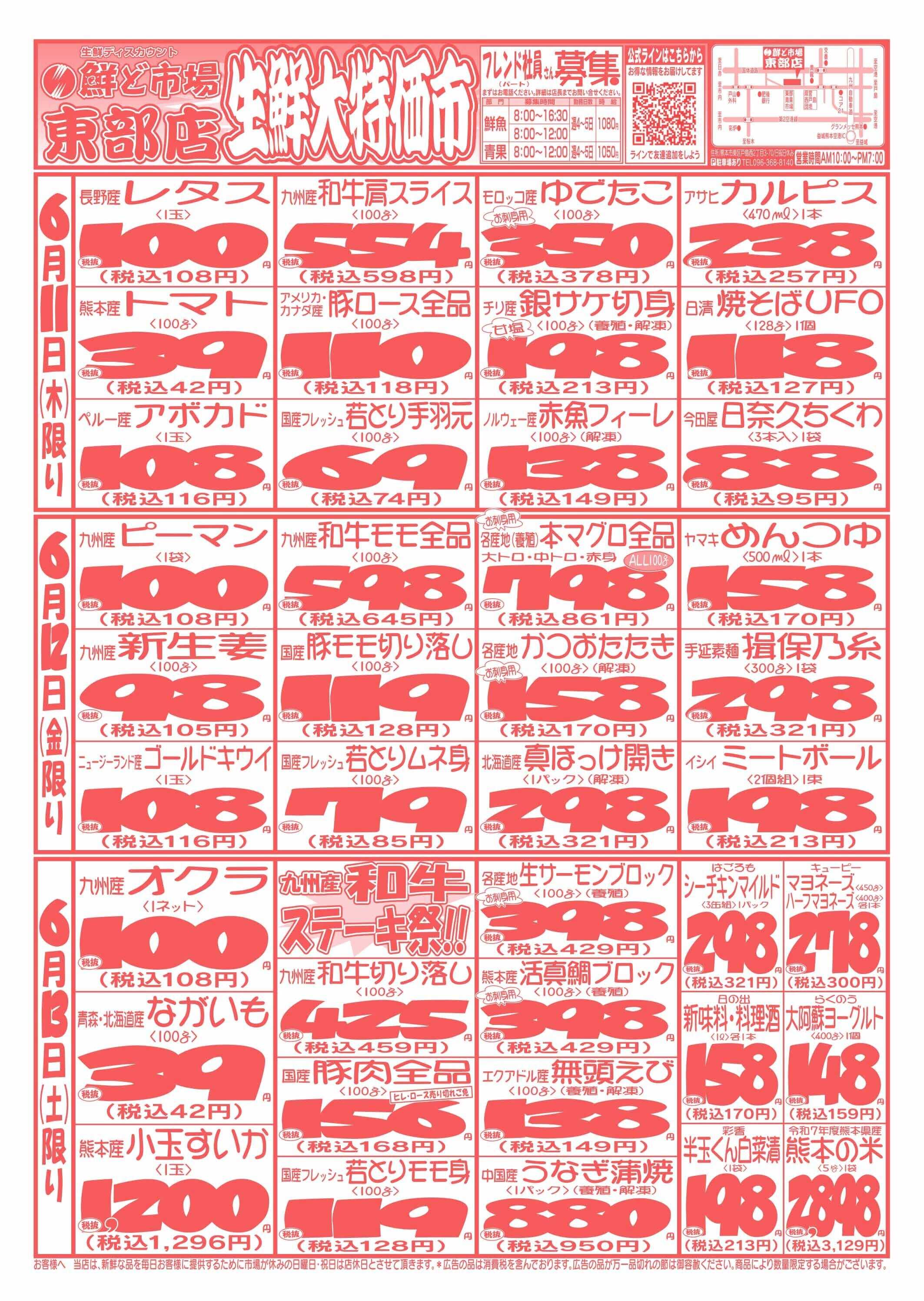 鮮ど市場 