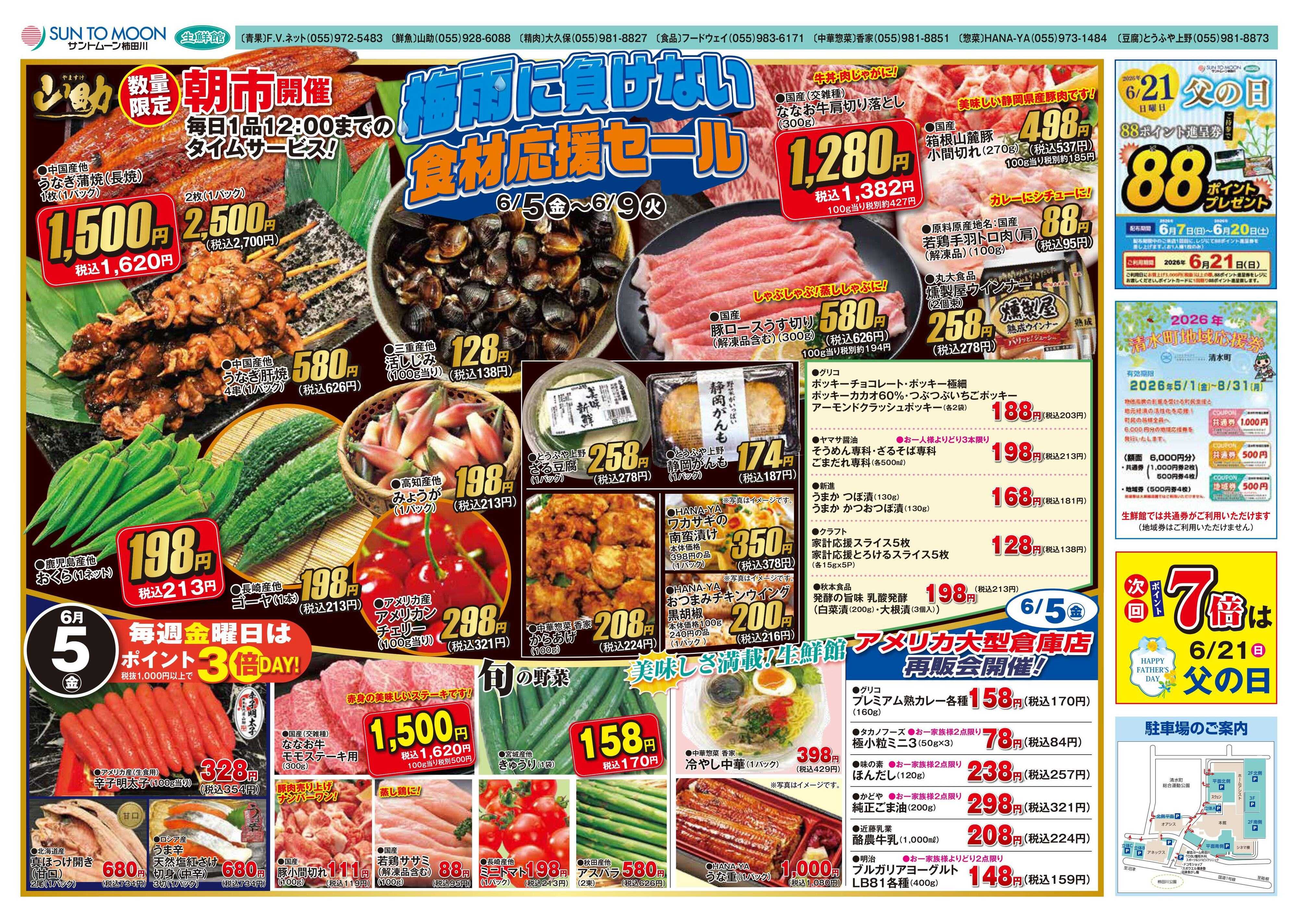 foodway 梅雨に負けない食材応援セール