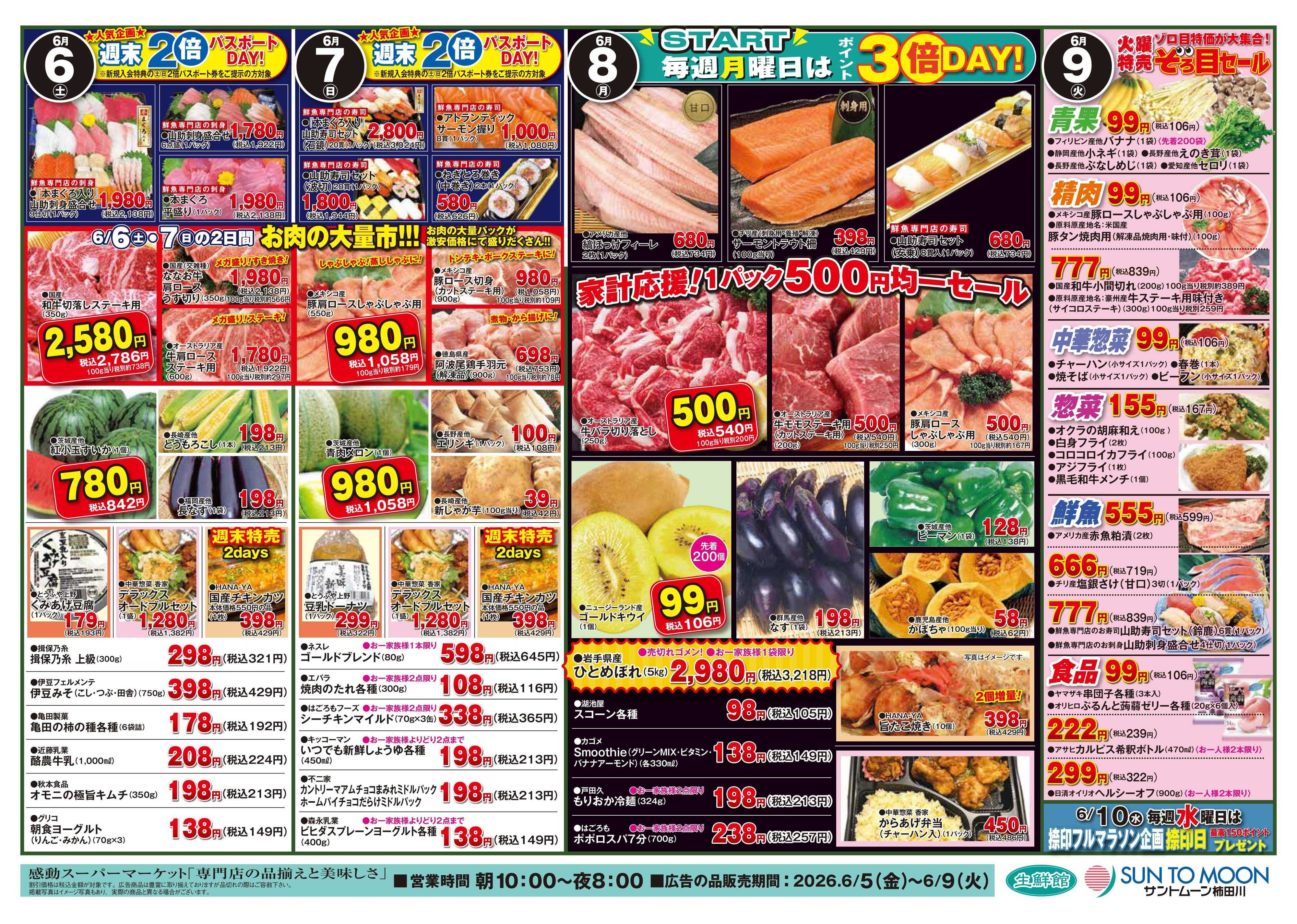 foodway 梅雨に負けない食材応援セール