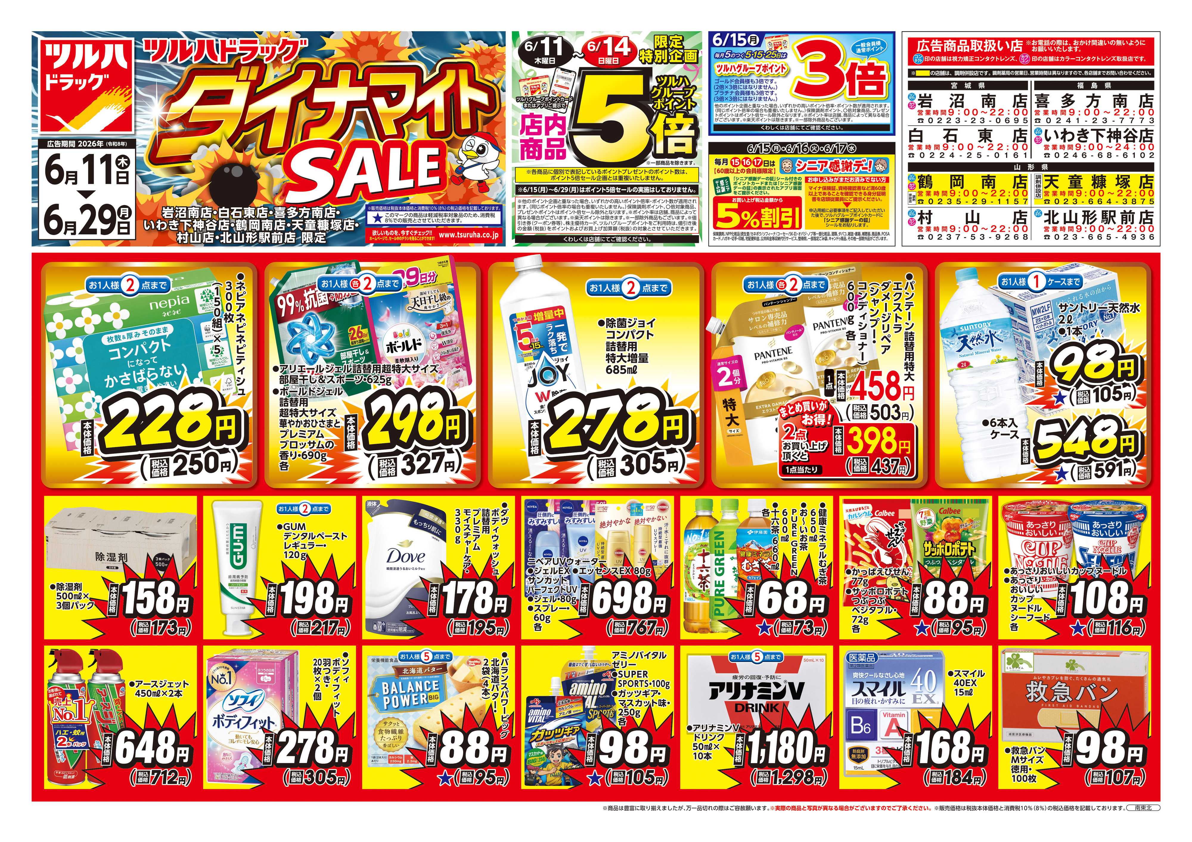 ツルハドラッグ 6/11号お買い得チラシ