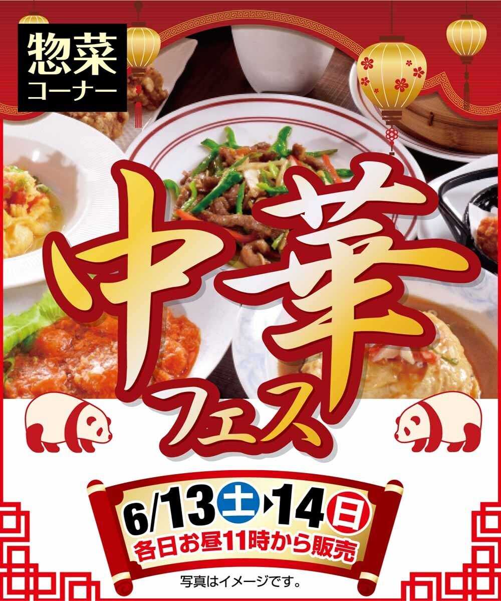 ヨシヅヤＹストア 本格中華を楽しもう！  2日間限定