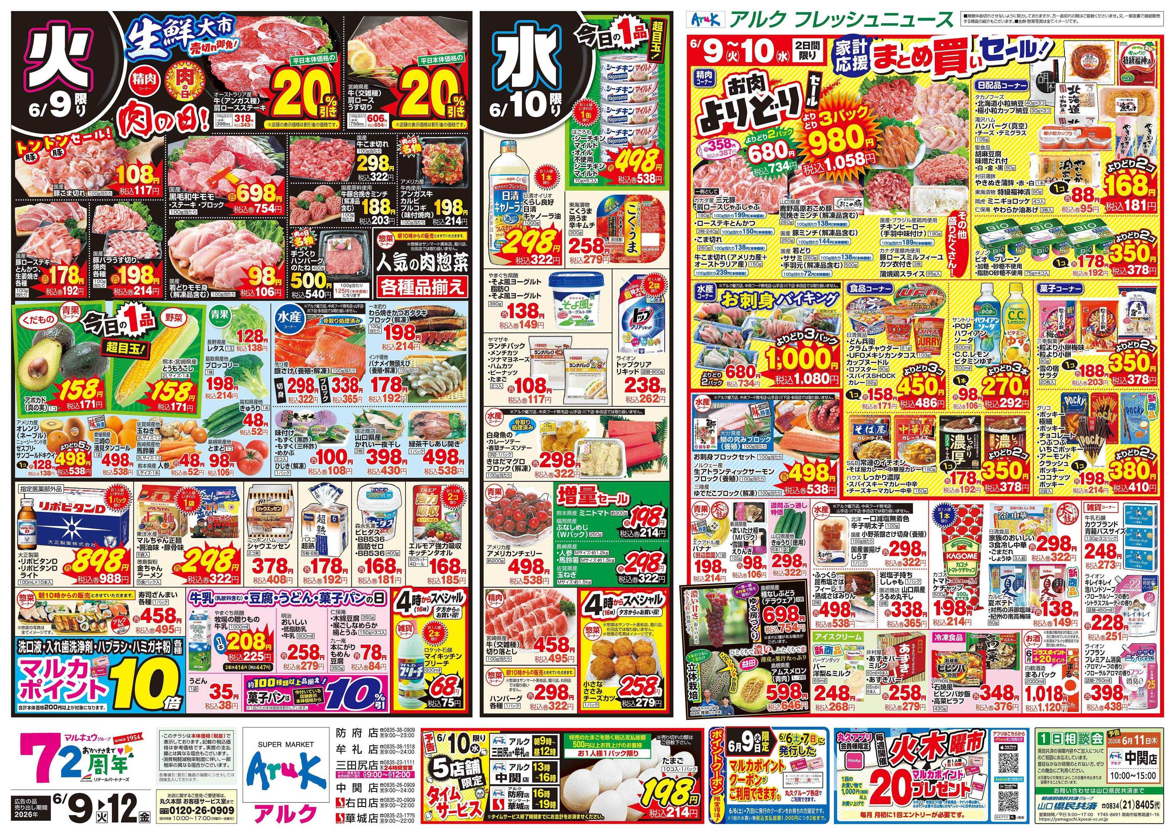 アルク 6月9日(火)～6月12日(金)