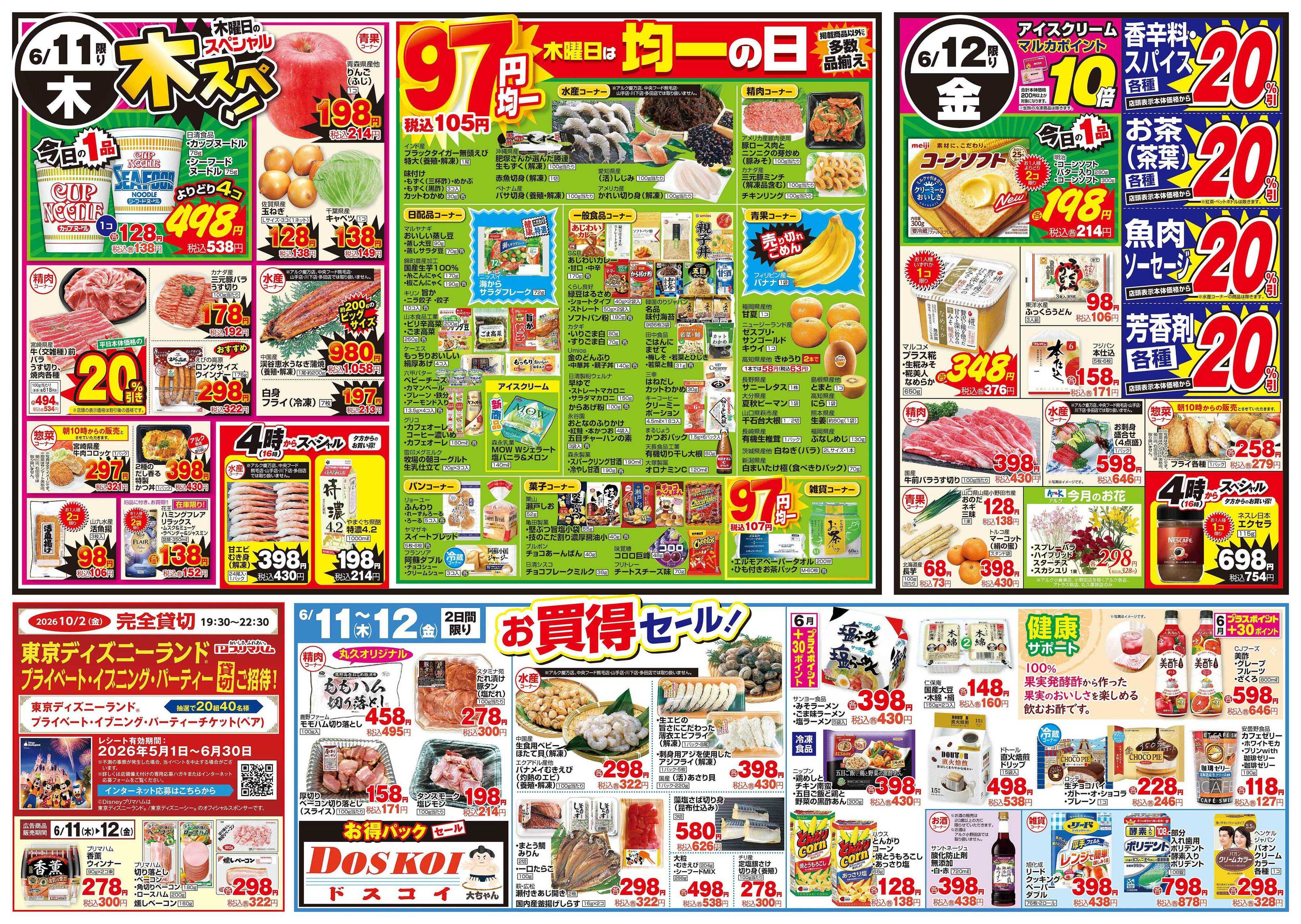 アルク 6月9日(火)～6月12日(金)