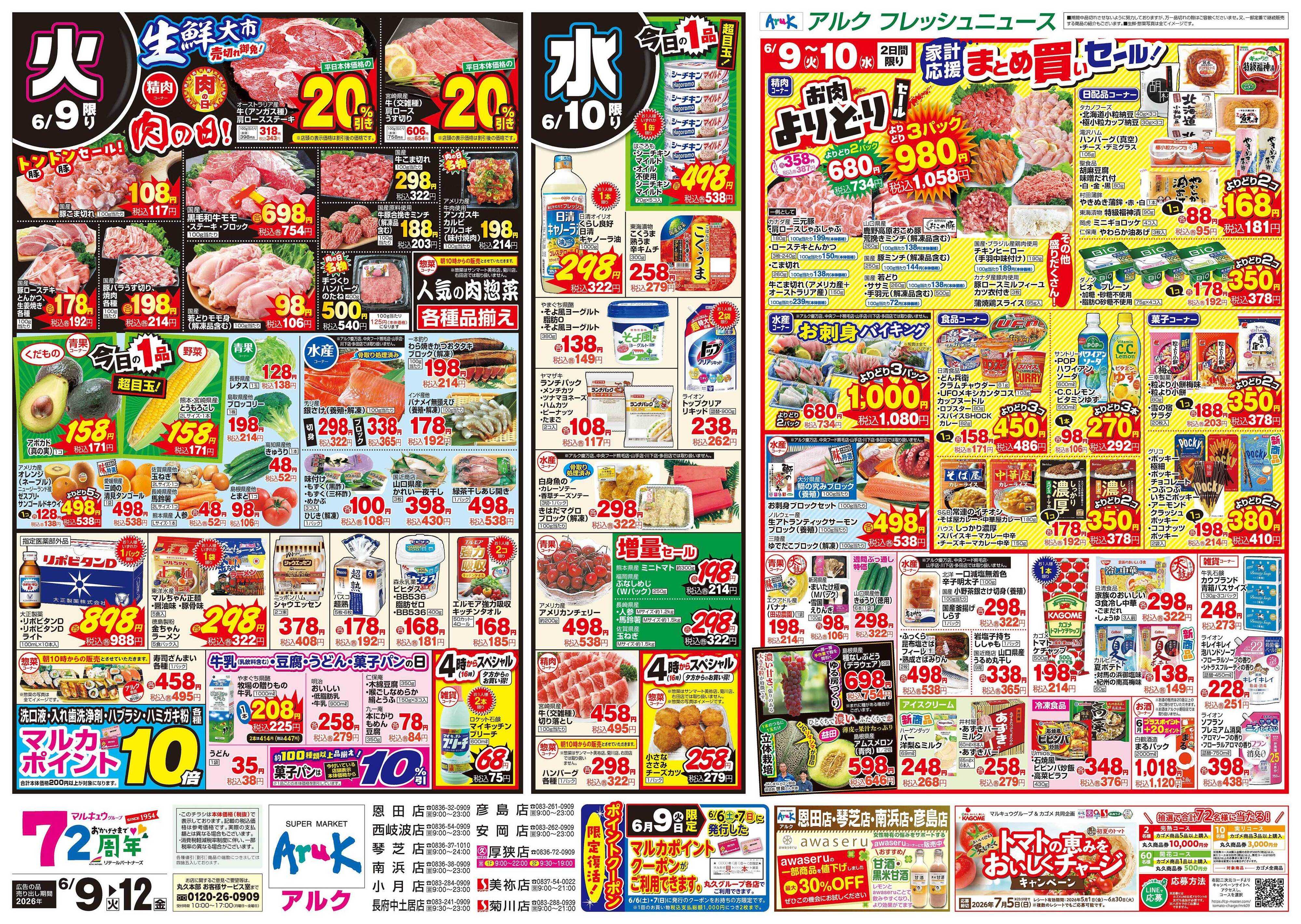 アルク 6月9日(火)～6月12日(金)