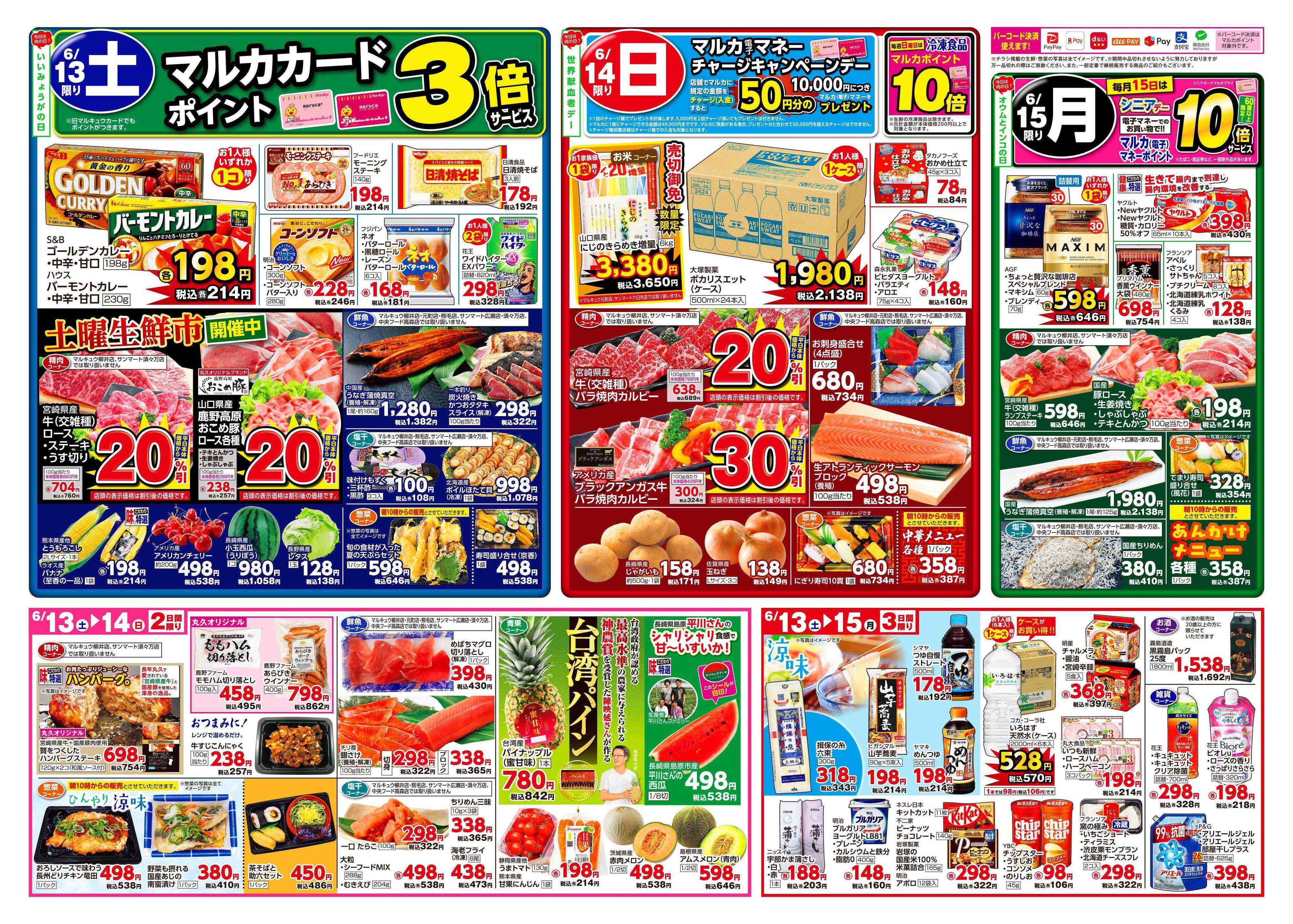 マルキュウ 6月9日(火)～6月15日(月)