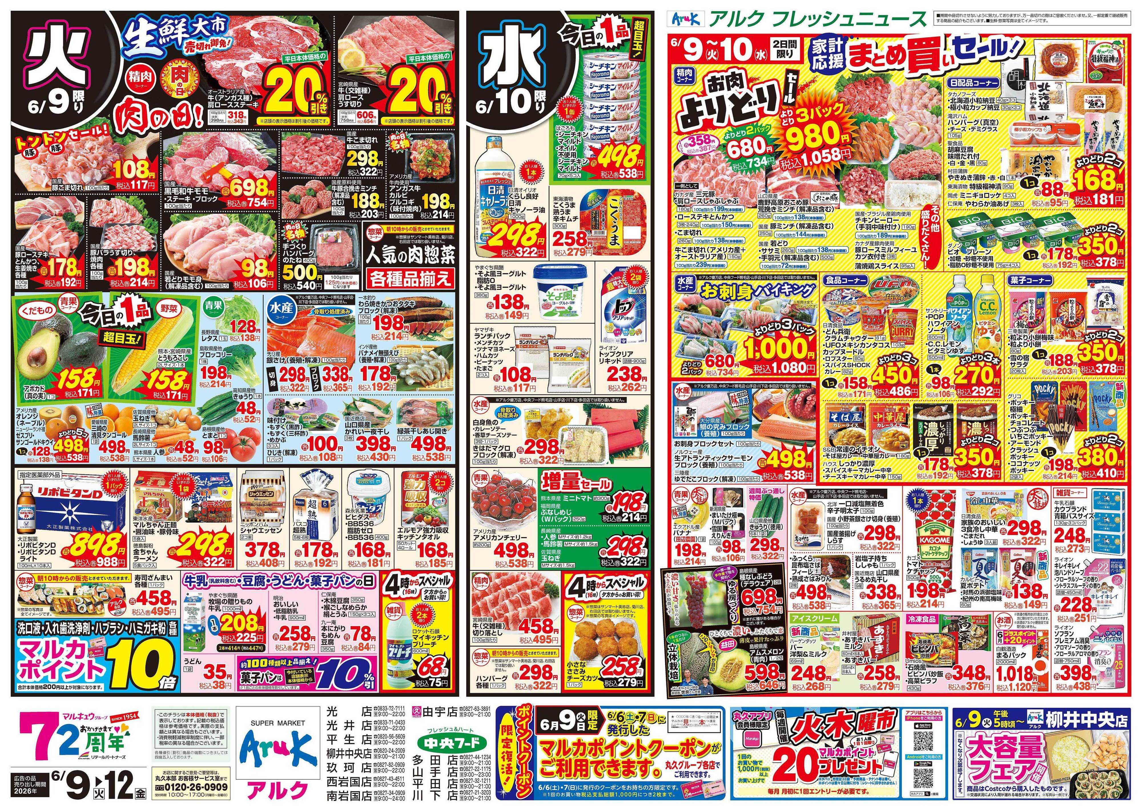 中央フード 6月9日(火)～6月12日(金)