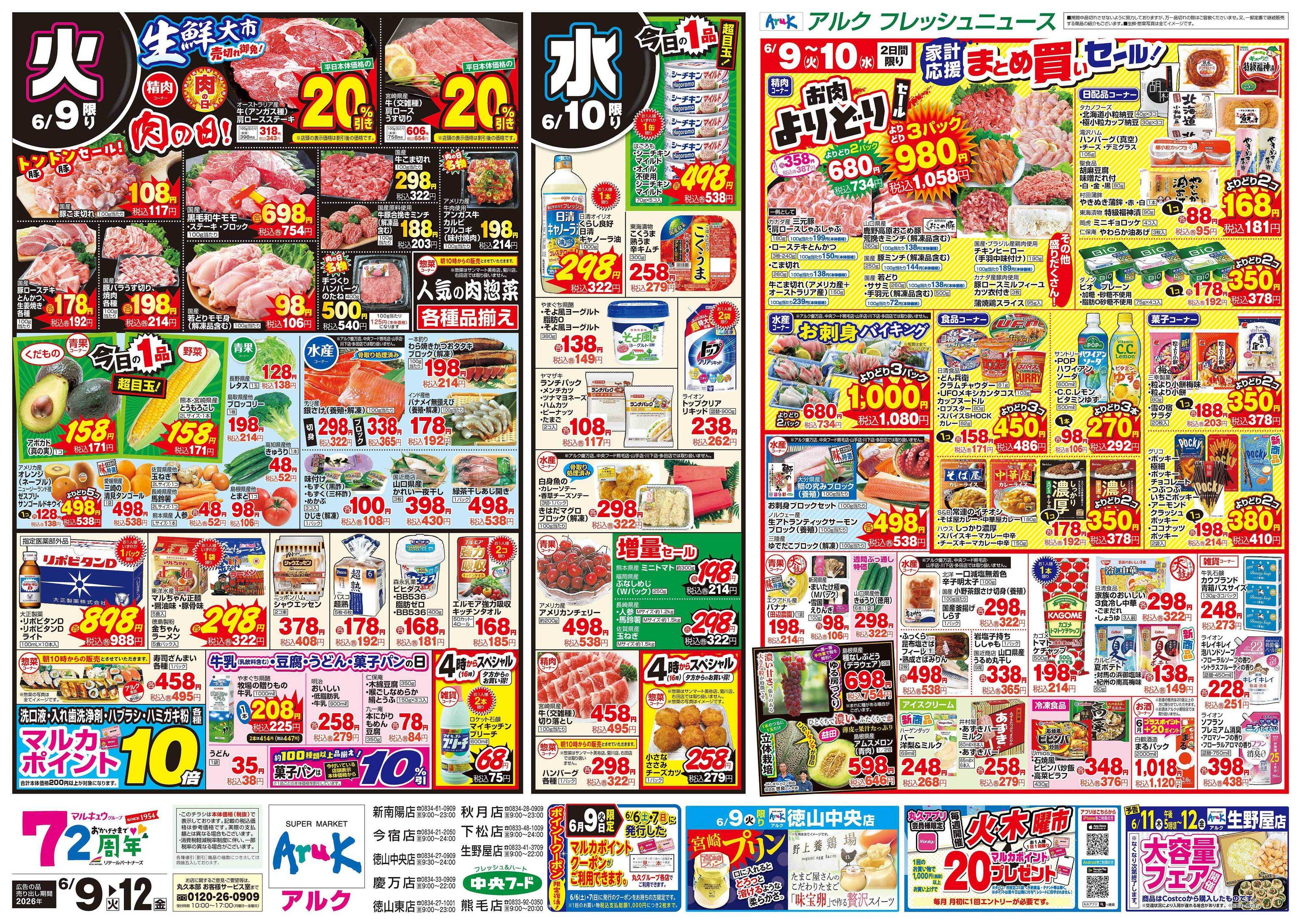 アルク 6月9日(火)～6月12日(金)