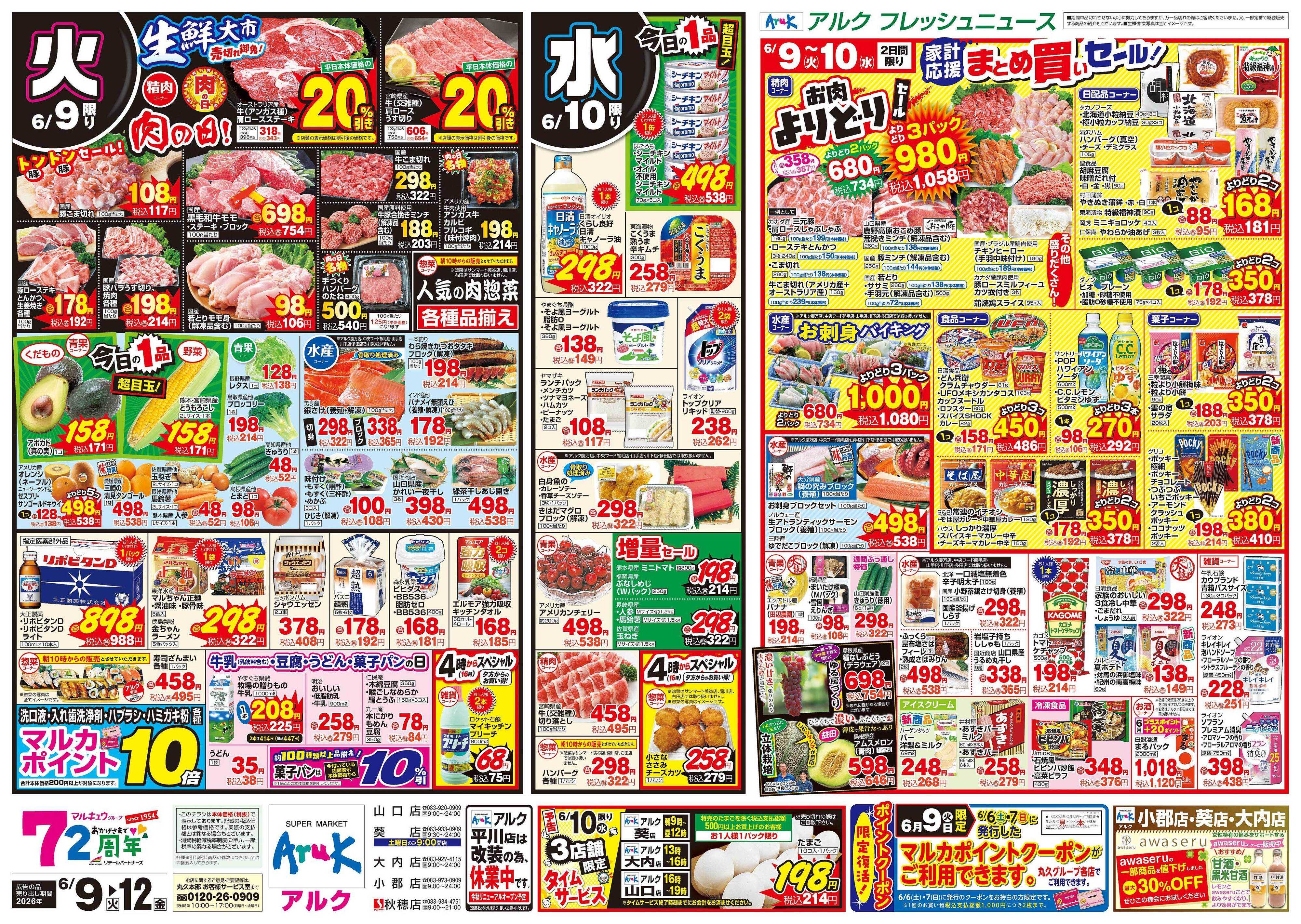 アルク 6月9日(火)～6月12日(金)