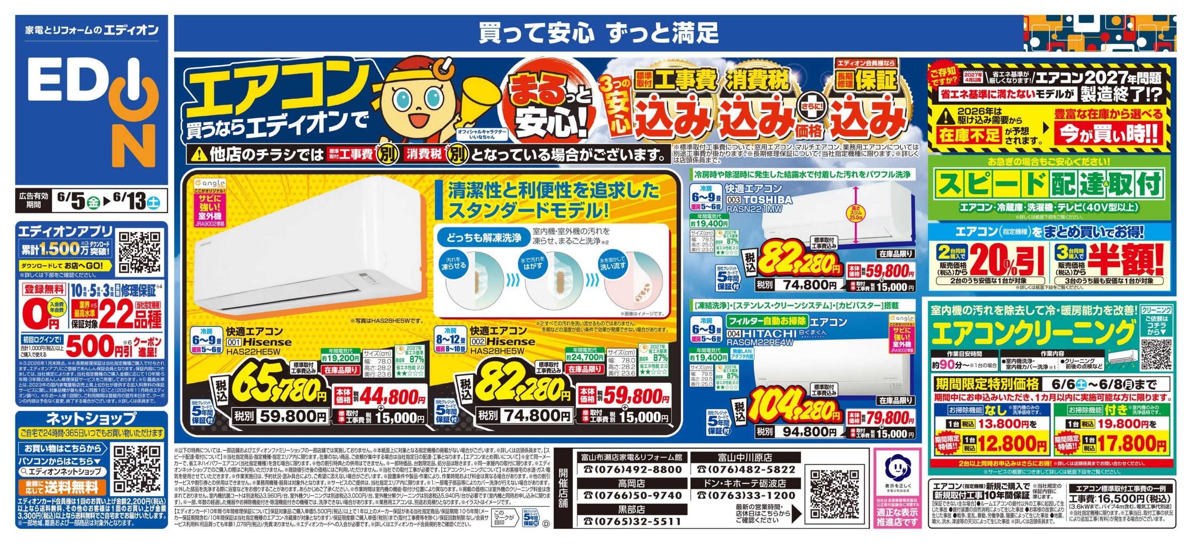 EDION エアコン買うならエディオンで