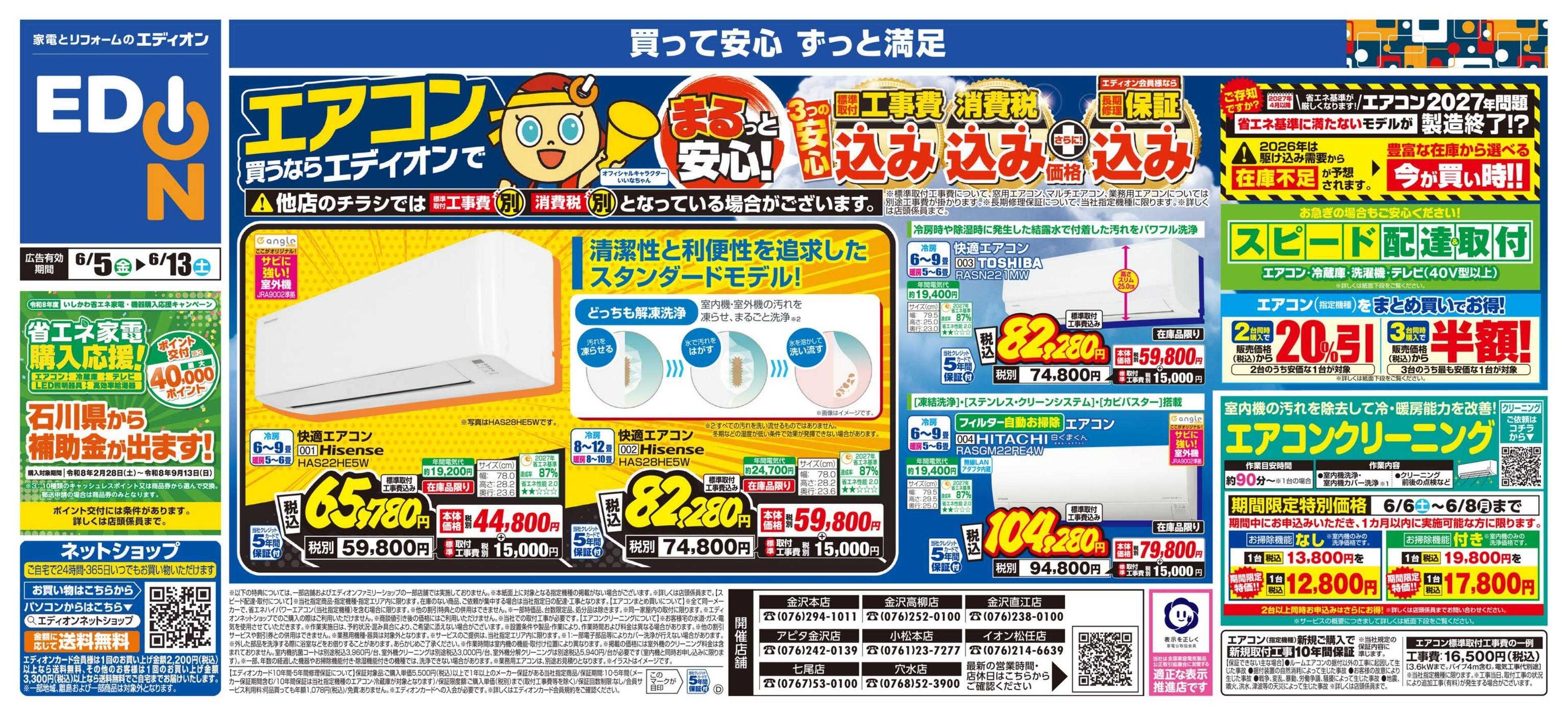 EDION エアコン買うならエディオンで