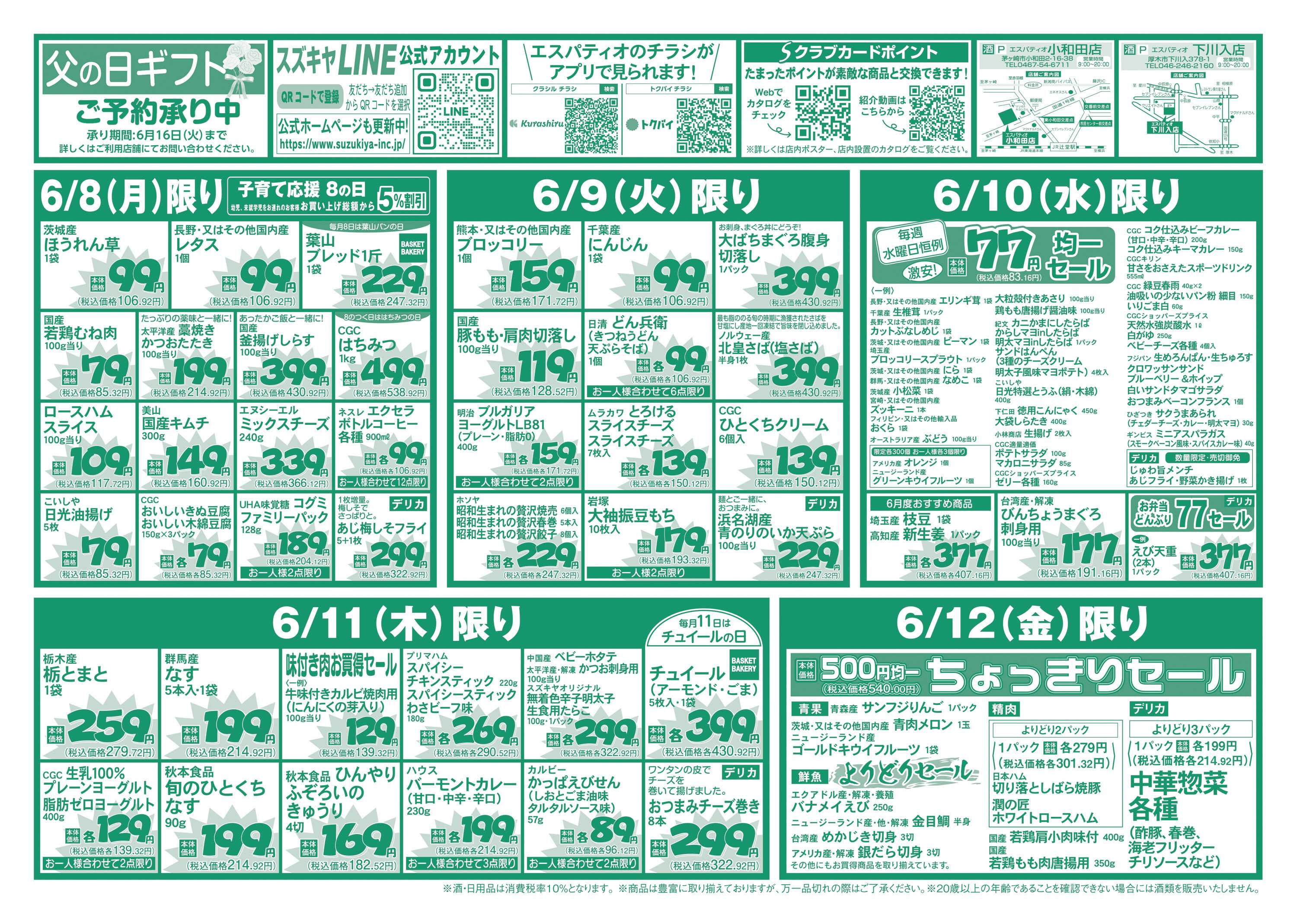 エスパティオ 夏先取り！フレッシュセール！