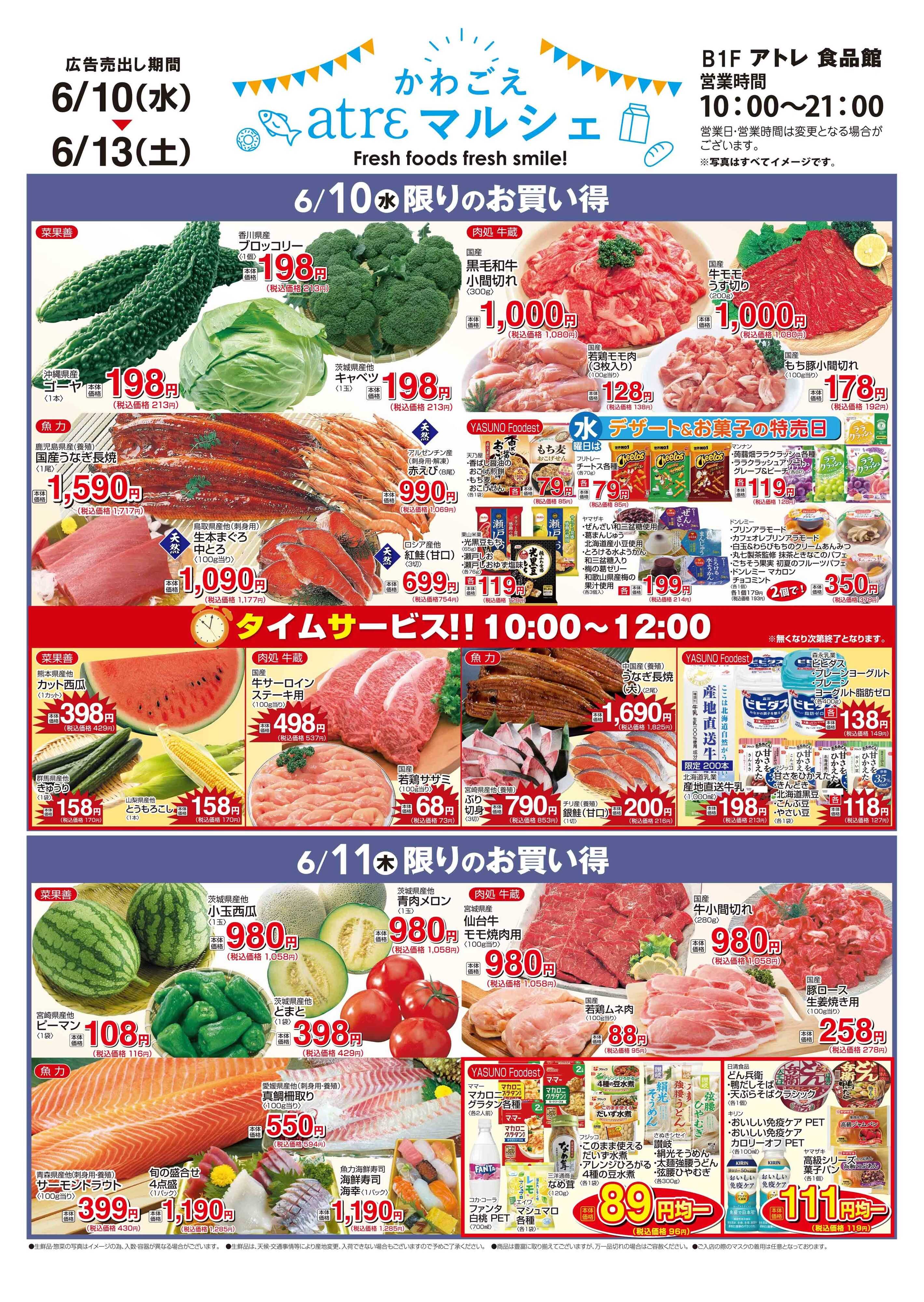 丸広百貨店 【かわごえatrεマルシェ】6/10号食品チラシ