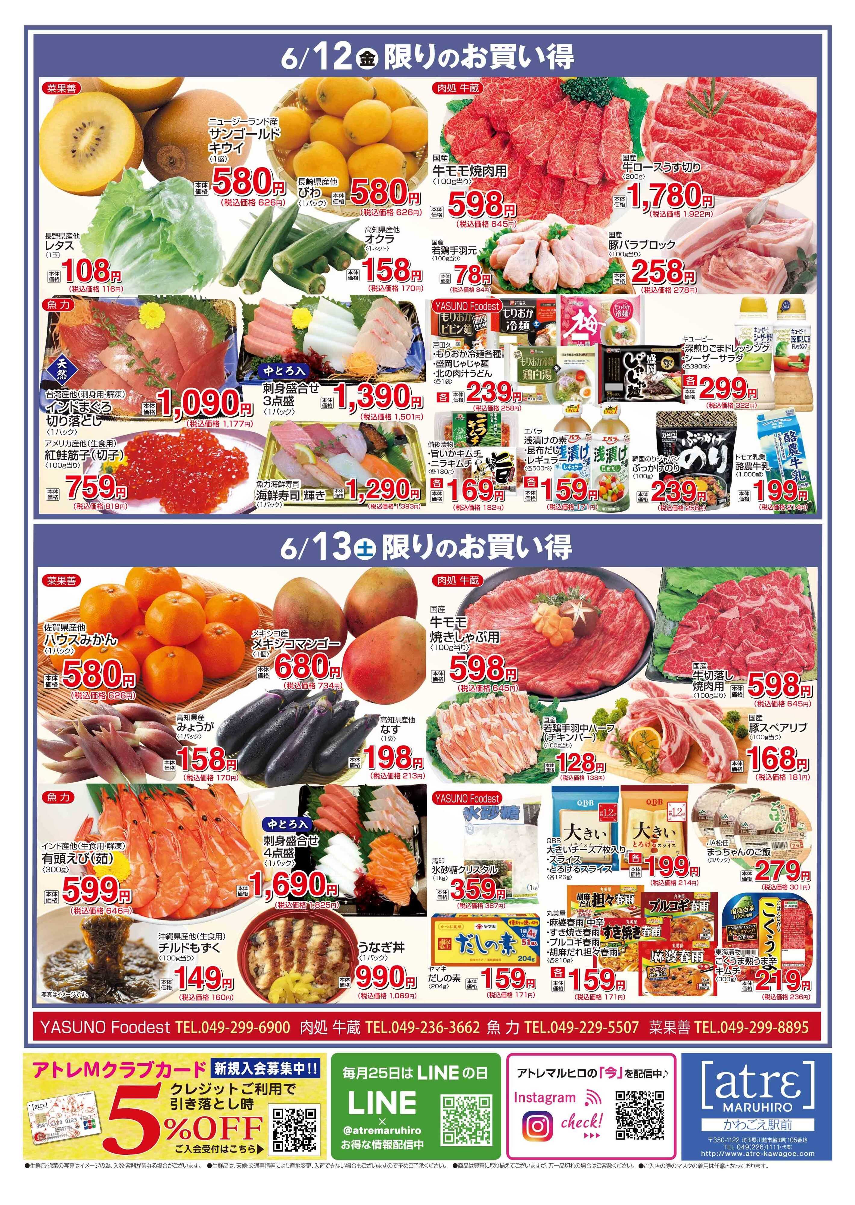 丸広百貨店 【かわごえatrεマルシェ】6/10号食品チラシ