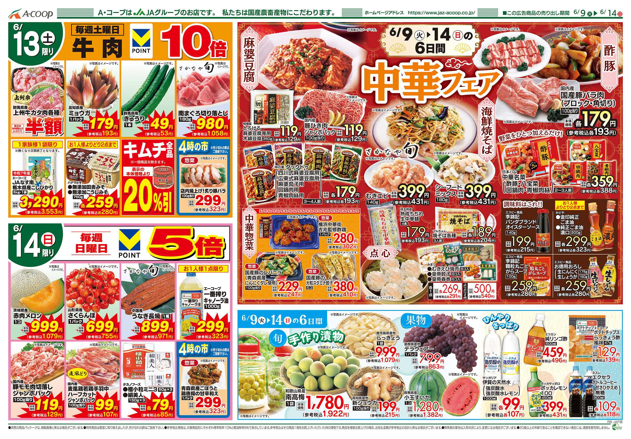 JAファーマーズ 