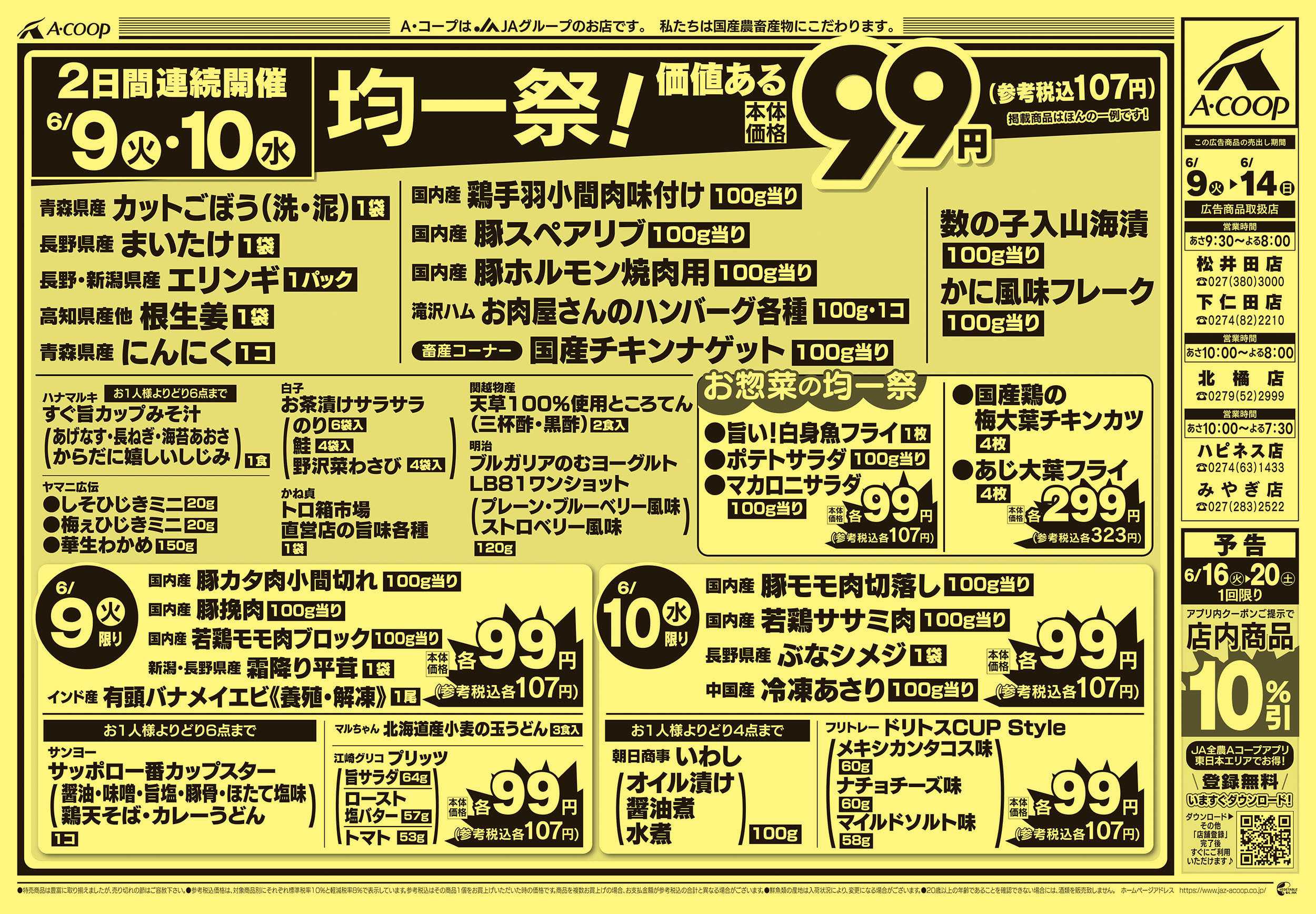 Aコープ 