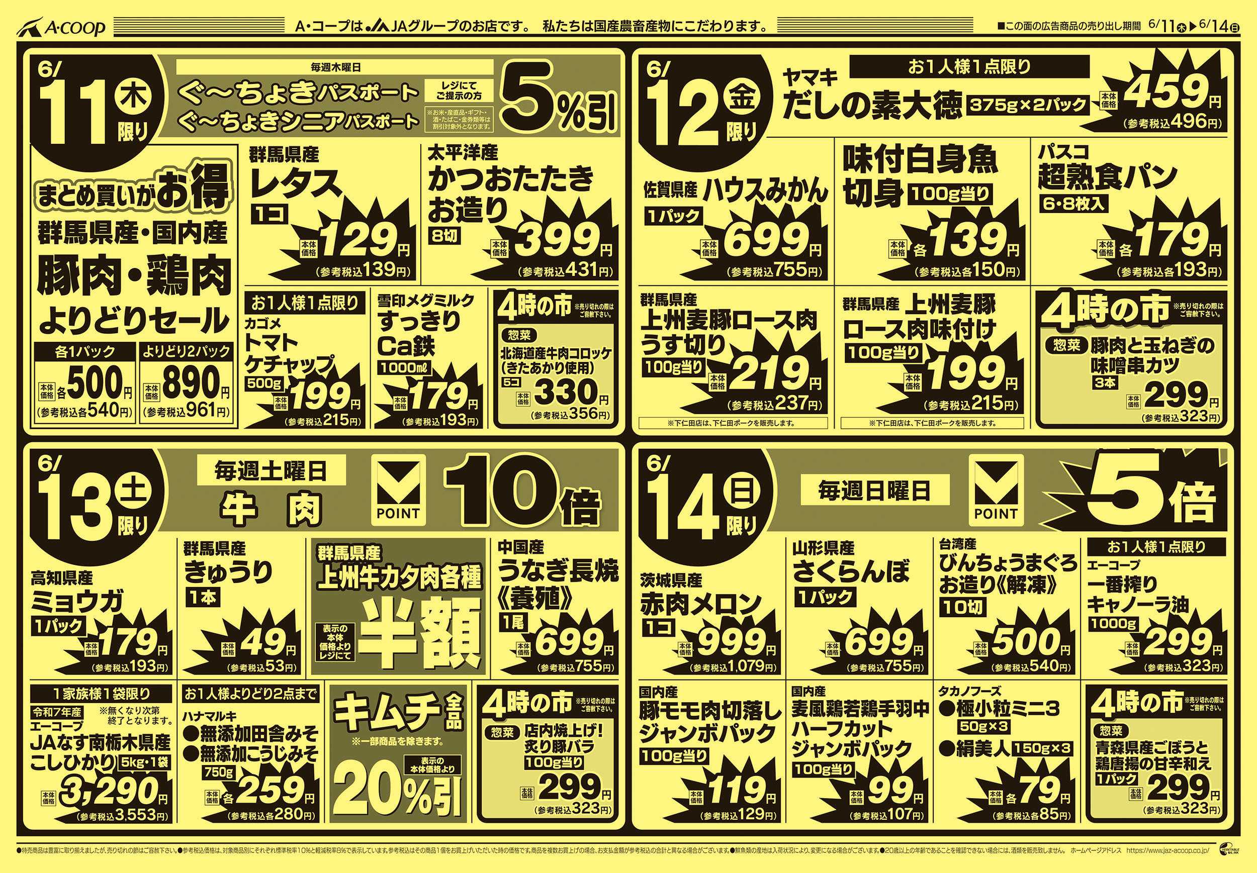 Aコープ 