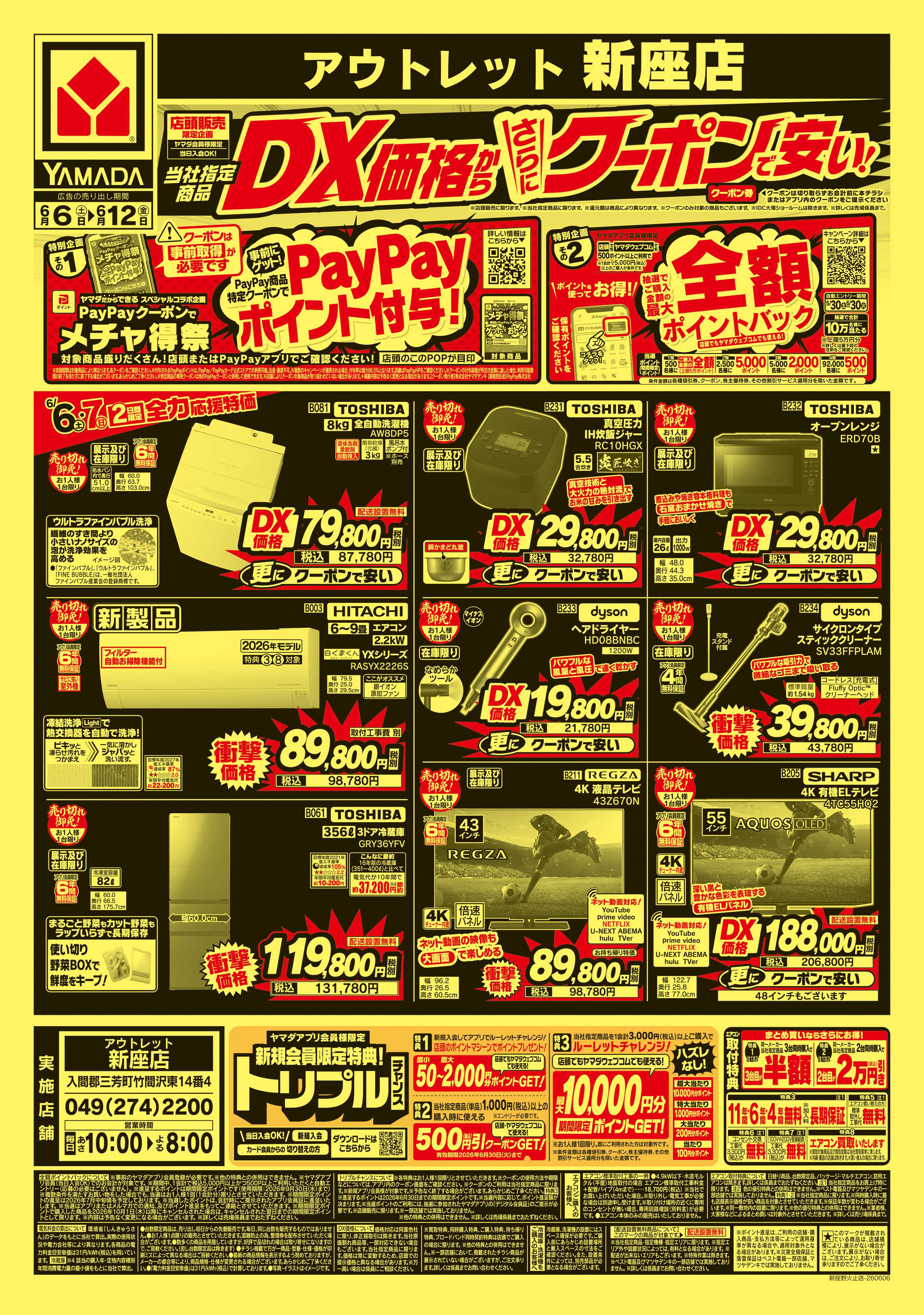ヤマダデンキ DX価格から、さらにクーポンで安い！